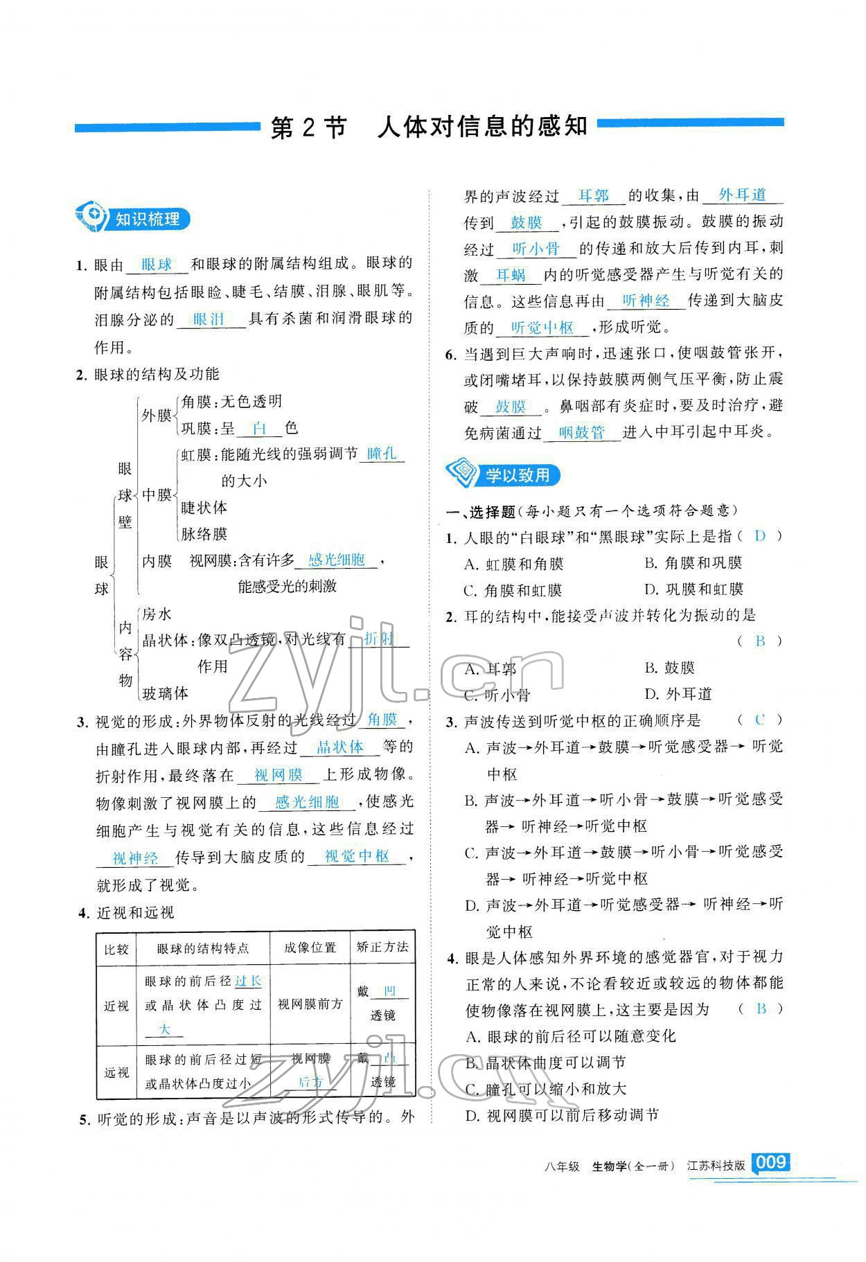 2021年学习之友八年级生物全一册苏科版 参考答案第10页