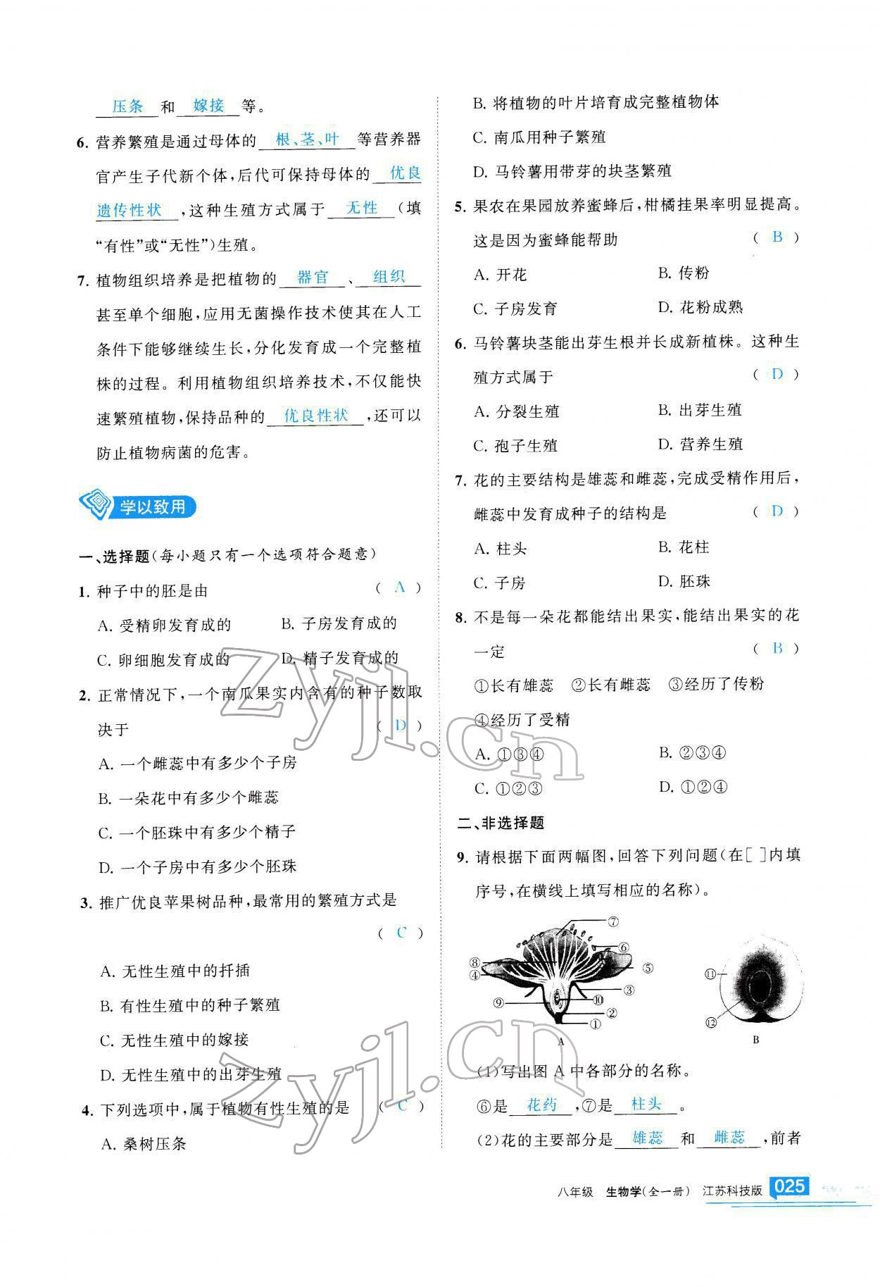 2021年学习之友八年级生物全一册苏科版 参考答案第26页