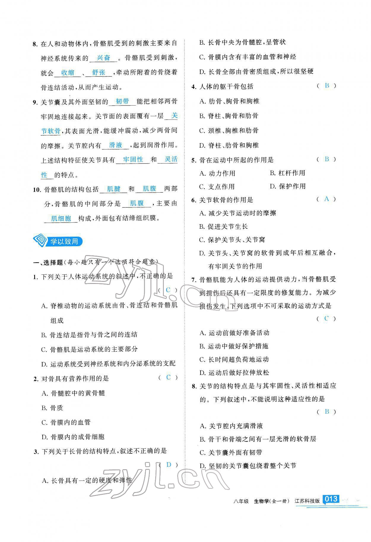 2021年学习之友八年级生物全一册苏科版 参考答案第14页