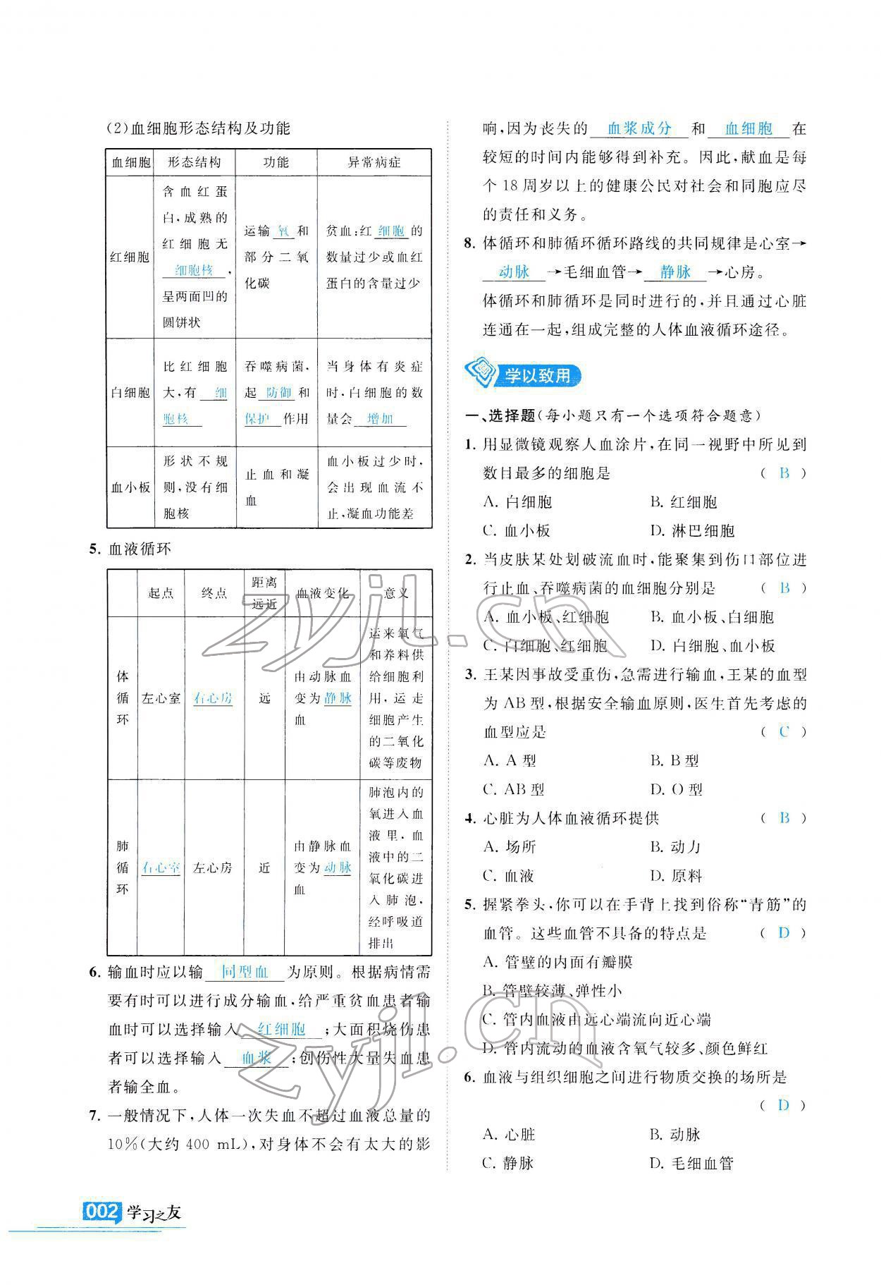 2021年学习之友八年级生物全一册苏科版 参考答案第3页