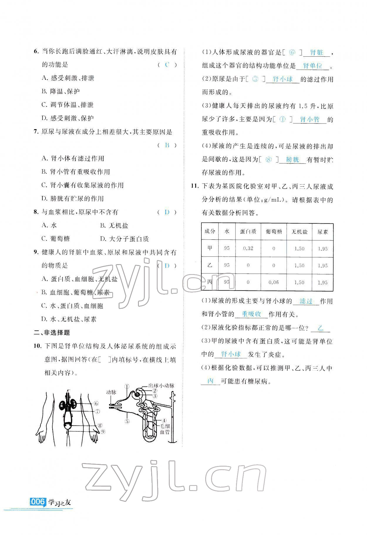 2021年學習之友八年級生物全一冊蘇科版 參考答案第7頁