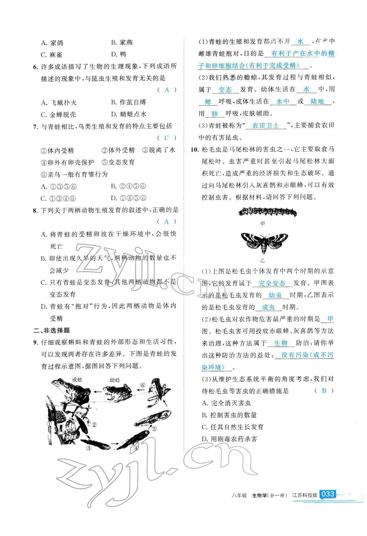 2021年学习之友八年级生物全一册苏科版 参考答案第34页