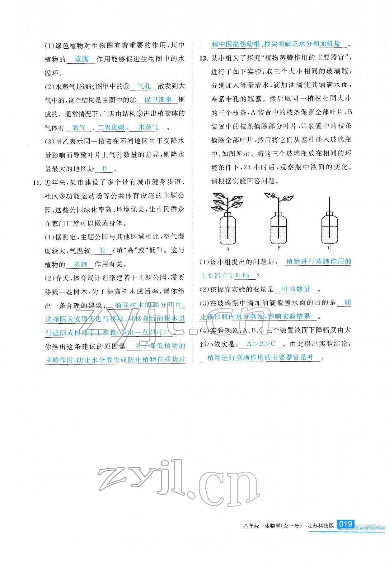 2021年學(xué)習(xí)之友八年級(jí)生物全一冊(cè)蘇科版 參考答案第20頁