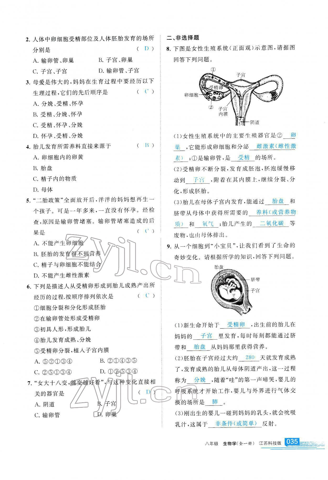 2021年学习之友八年级生物全一册苏科版 参考答案第36页