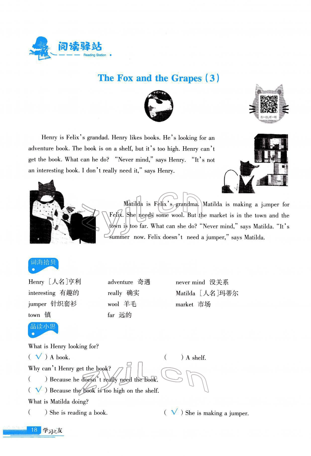 2022年學習之友四年級英語下冊外研版 參考答案第19頁