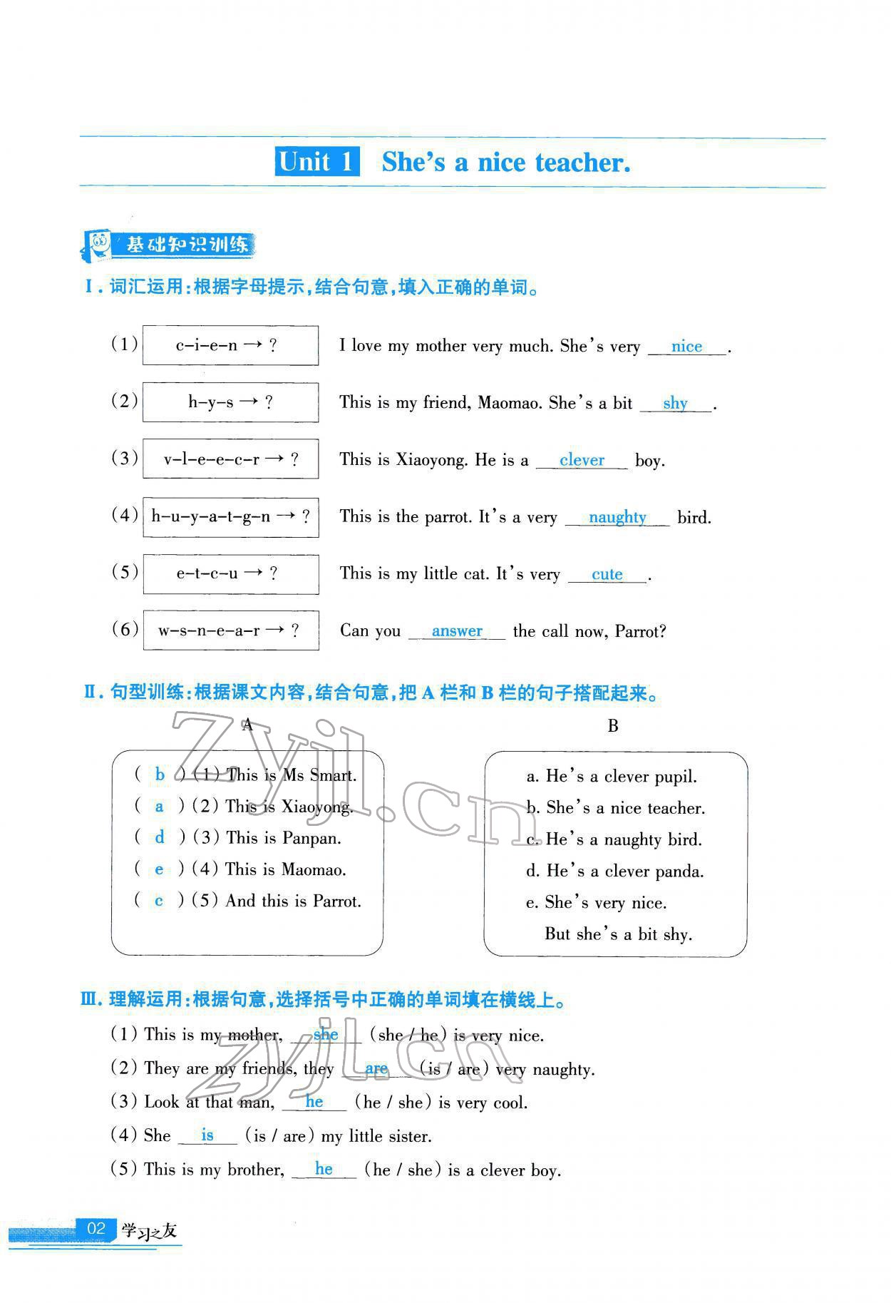 2022年學習之友四年級英語下冊外研版 參考答案第3頁