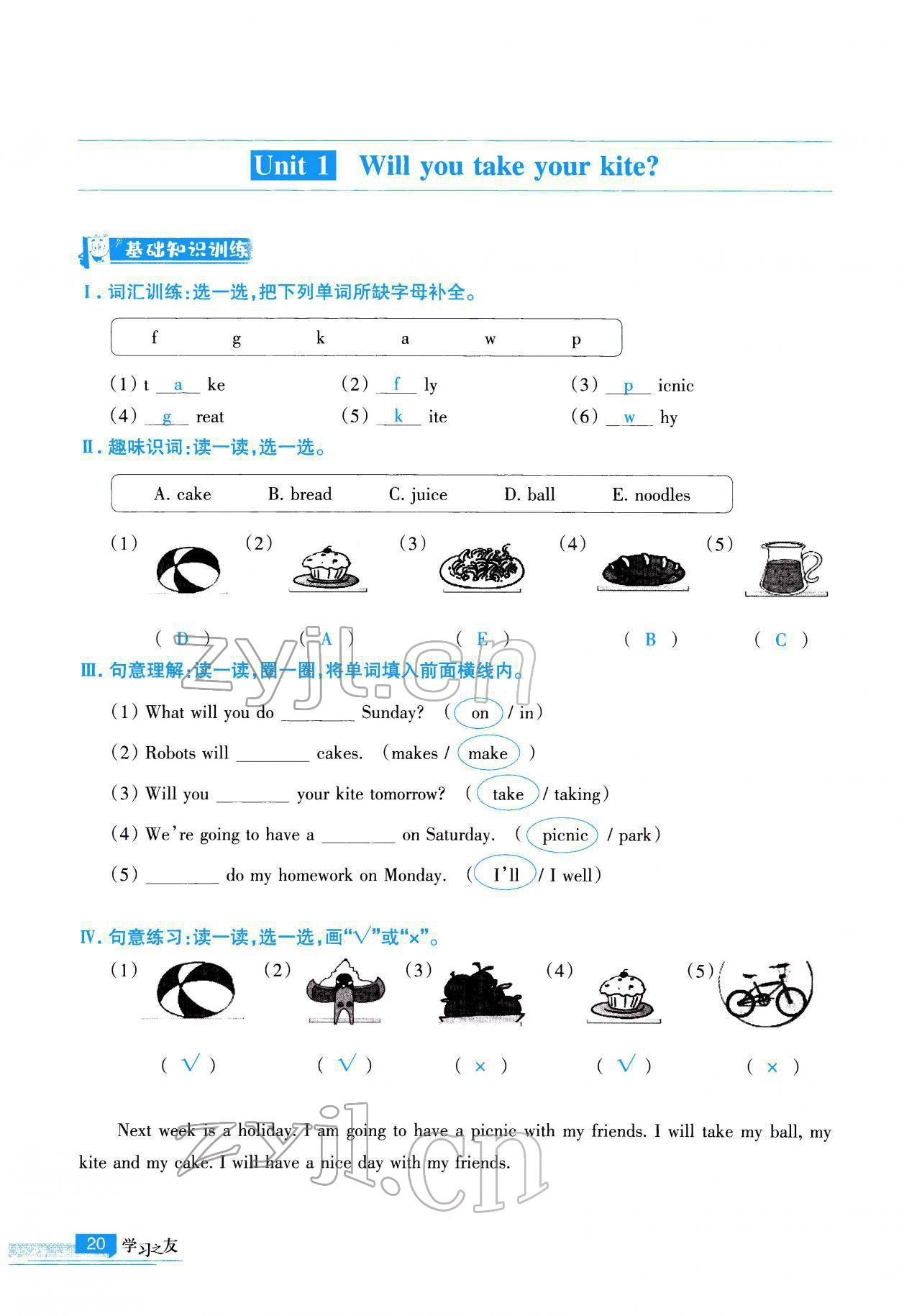 2022年學(xué)習(xí)之友四年級(jí)英語(yǔ)下冊(cè)外研版 參考答案第21頁(yè)