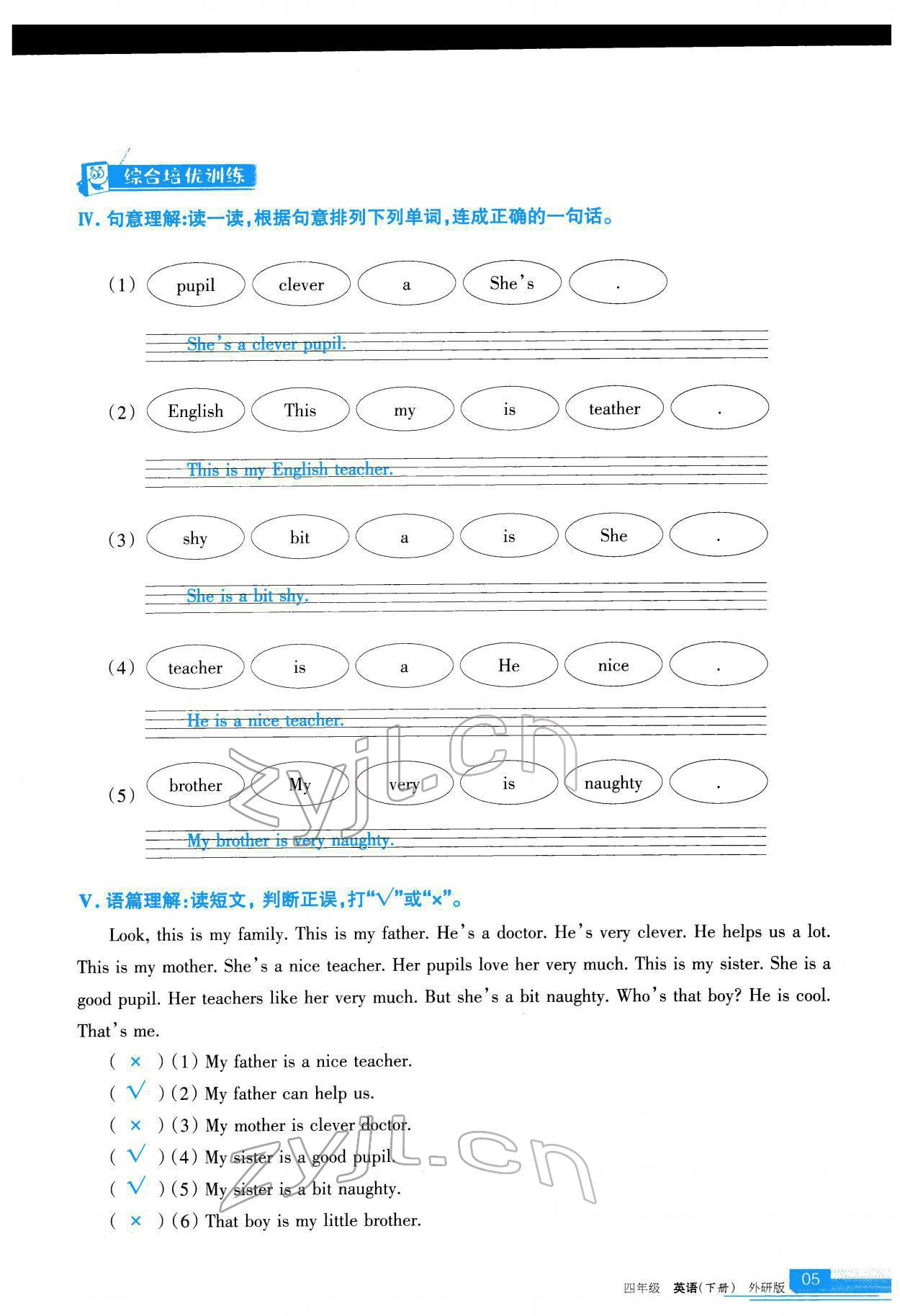 2022年學(xué)習(xí)之友四年級(jí)英語(yǔ)下冊(cè)外研版 參考答案第6頁(yè)