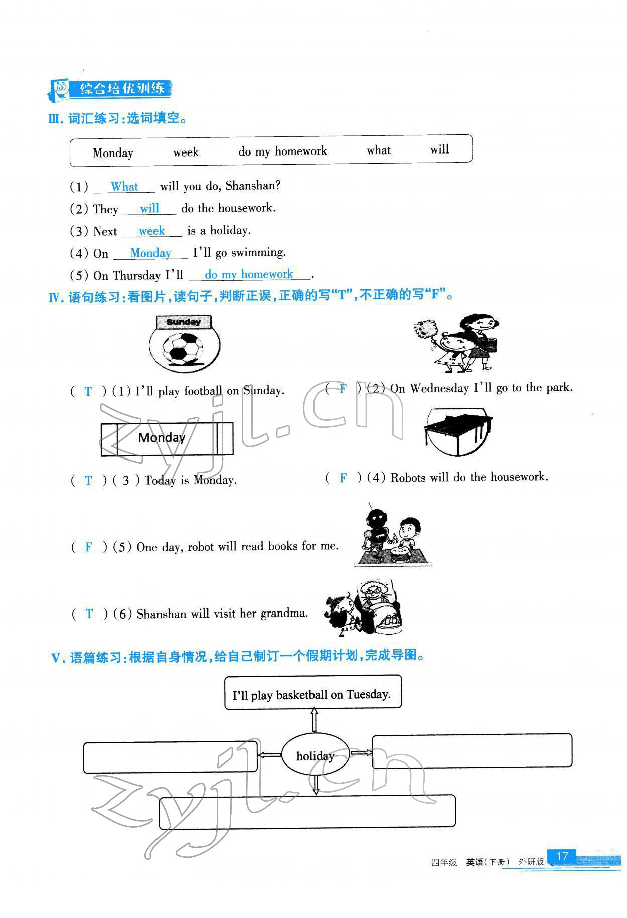 2022年學習之友四年級英語下冊外研版 參考答案第18頁