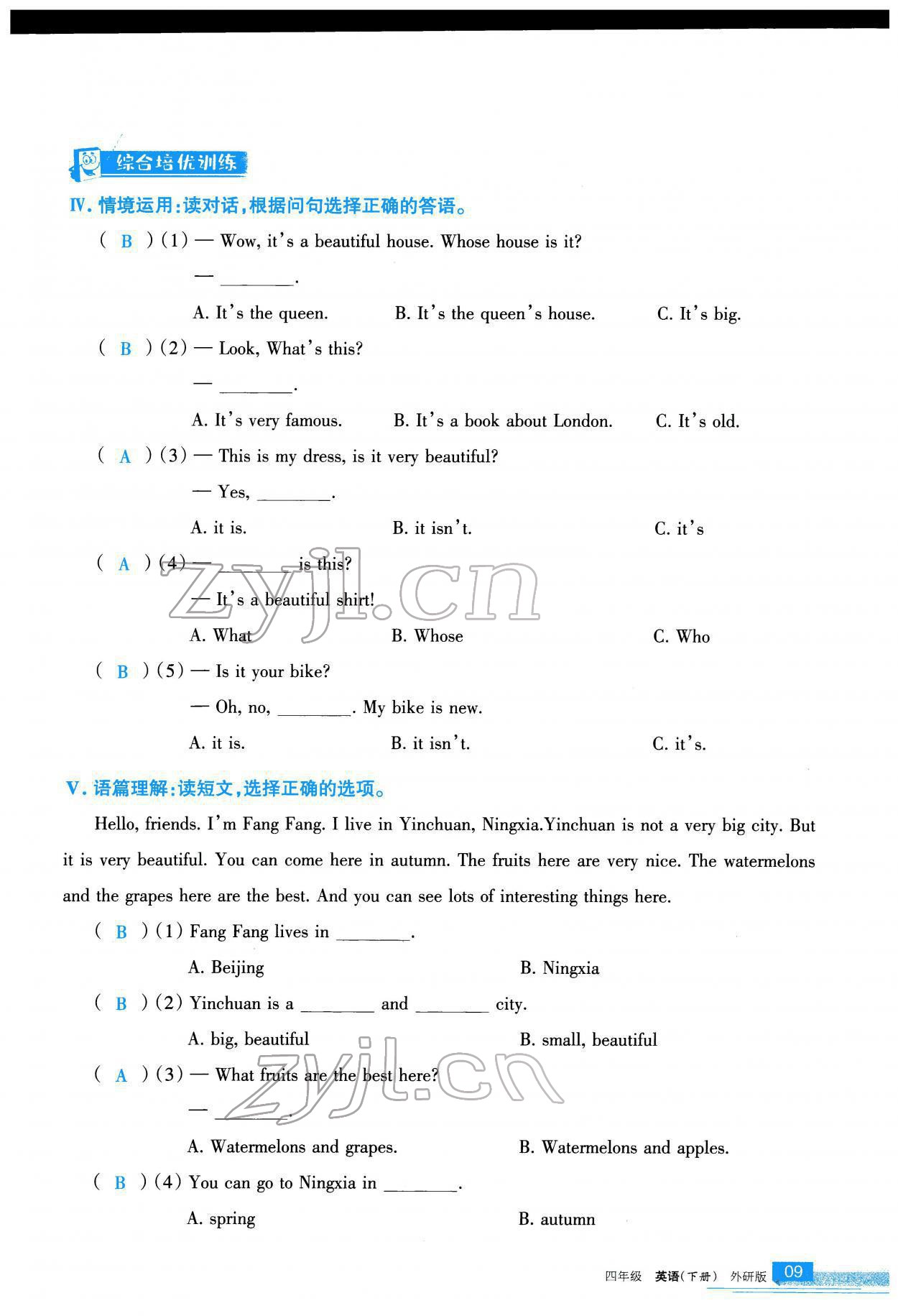 2022年學(xué)習(xí)之友四年級(jí)英語(yǔ)下冊(cè)外研版 參考答案第10頁(yè)