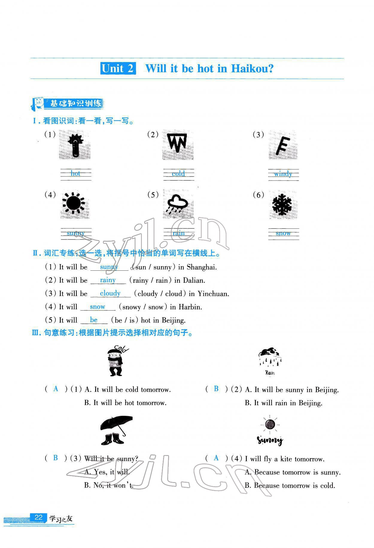 2022年學(xué)習(xí)之友四年級(jí)英語(yǔ)下冊(cè)外研版 參考答案第23頁(yè)