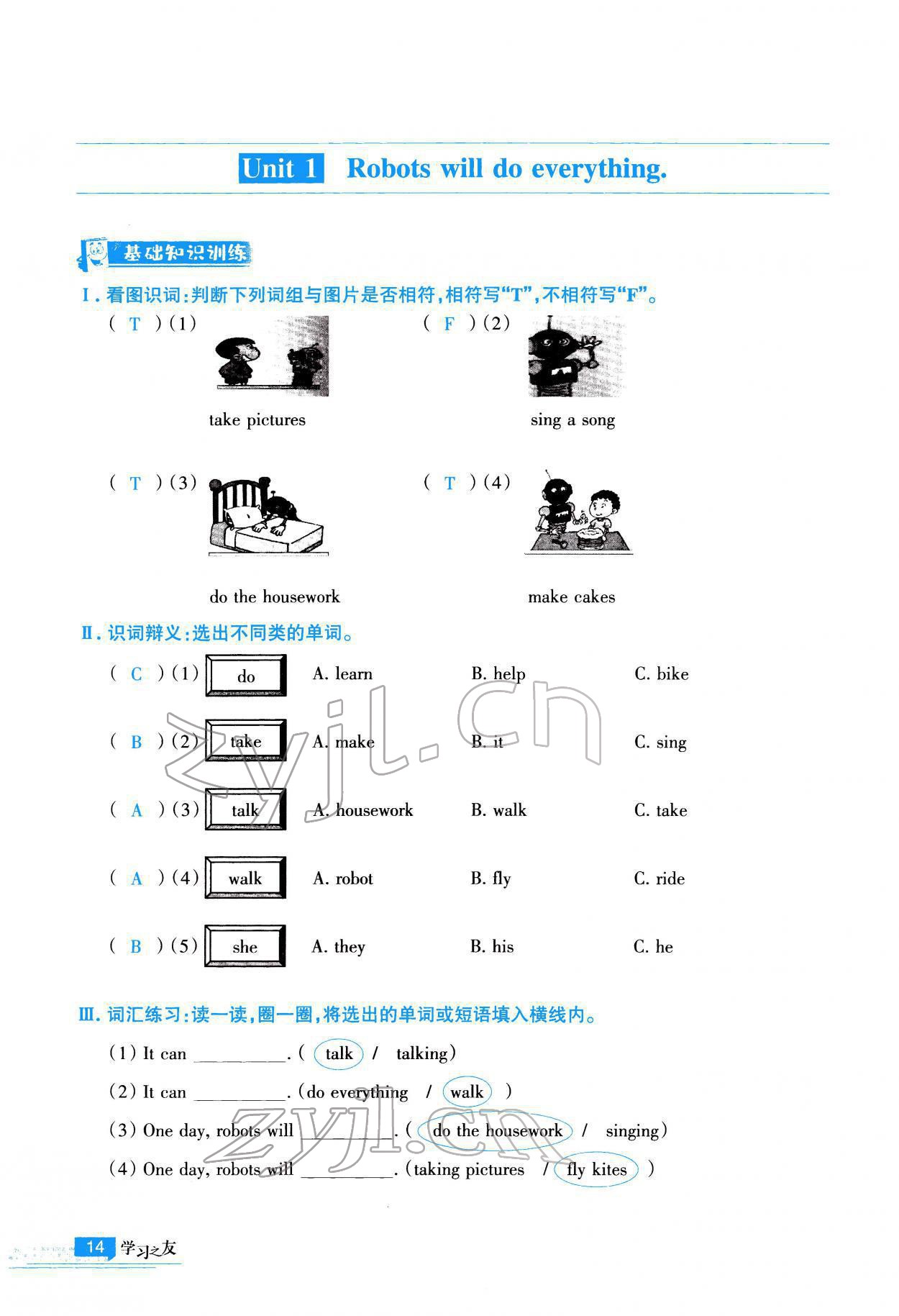 2022年學(xué)習(xí)之友四年級英語下冊外研版 參考答案第15頁