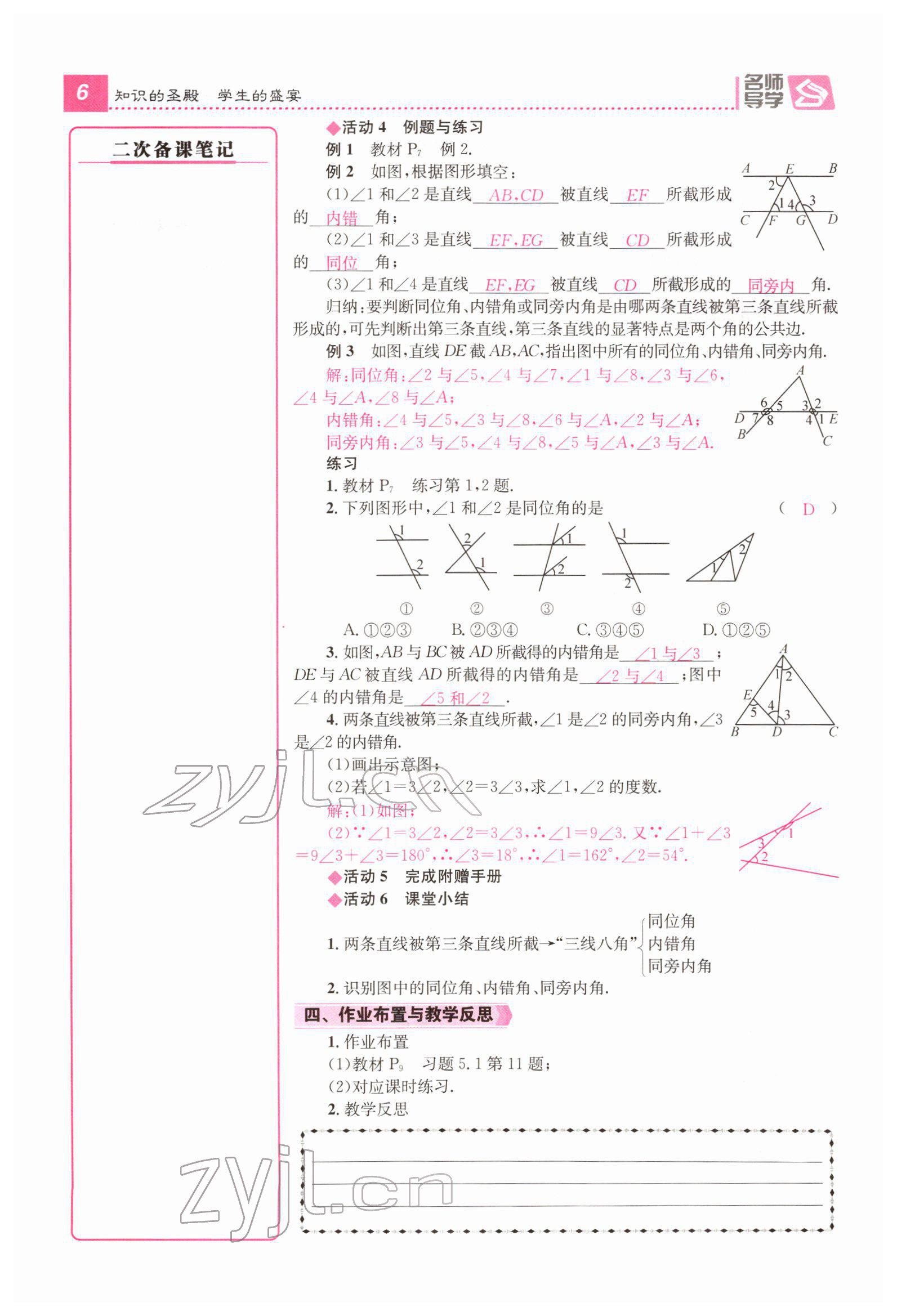 2022年名师测控七年级数学下册人教版Ⅱ云南专版 参考答案第17页