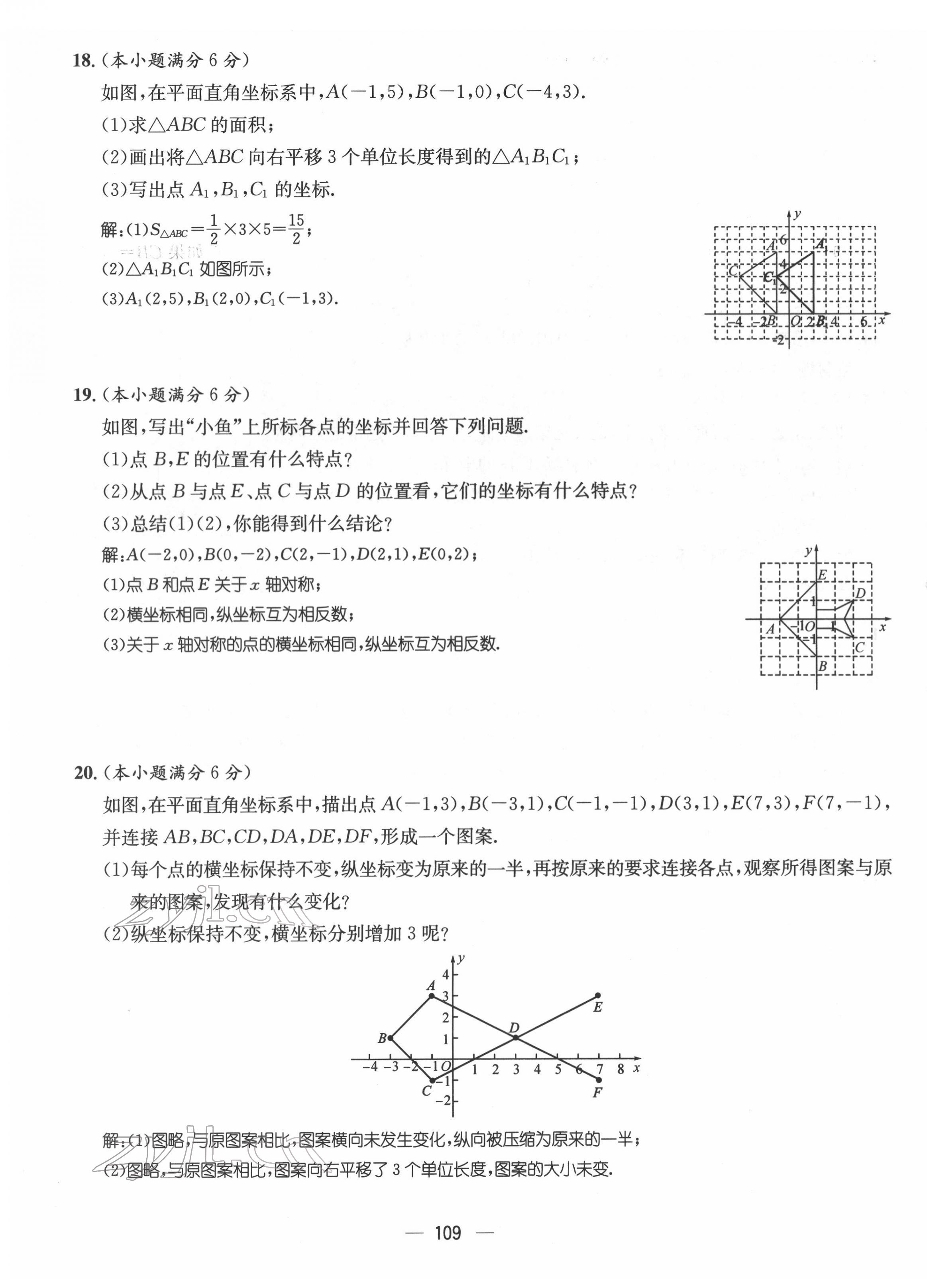 2022年名师测控七年级数学下册人教版Ⅱ云南专版 参考答案第36页