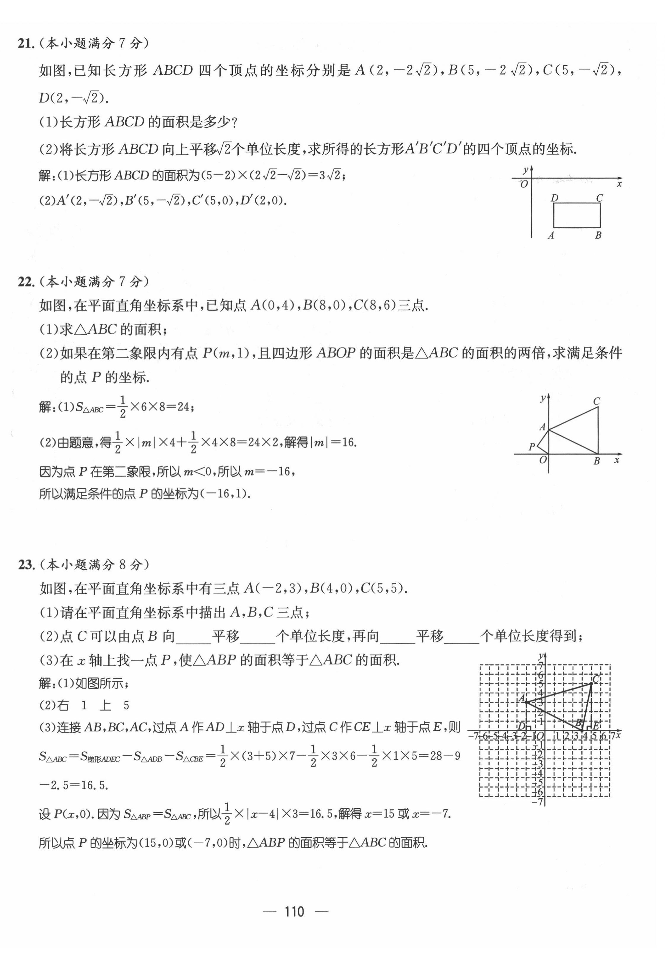 2022年名师测控七年级数学下册人教版Ⅱ云南专版 参考答案第39页