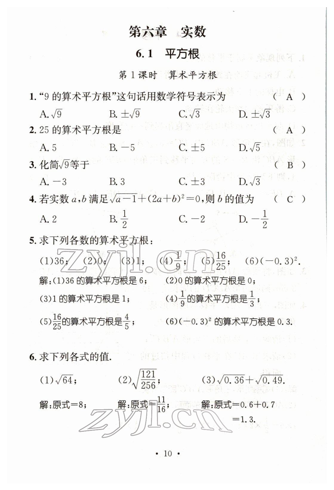 2022年名师测控七年级数学下册人教版Ⅱ云南专版 参考答案第47页