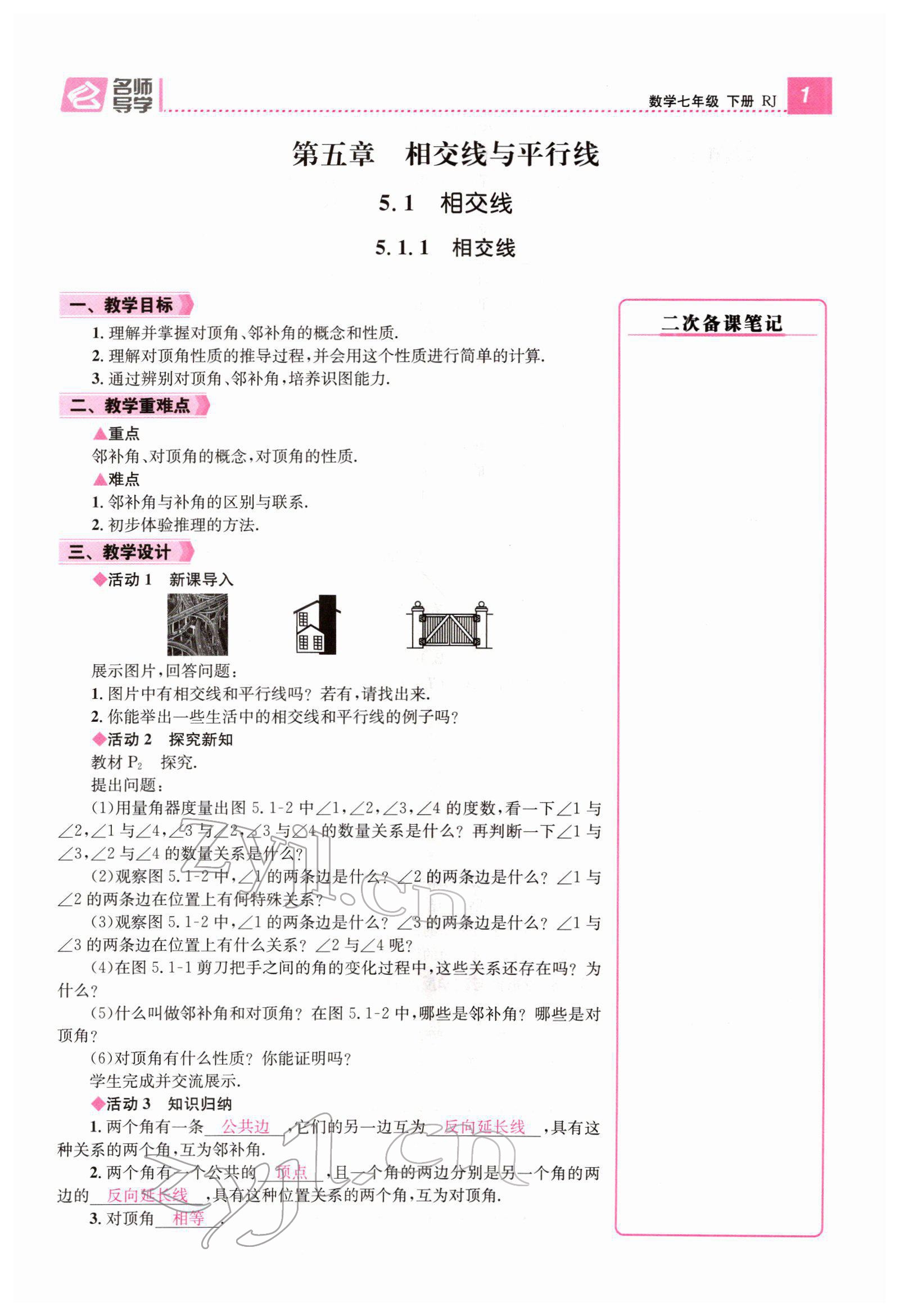 2022年名师测控七年级数学下册人教版Ⅱ云南专版 参考答案第2页