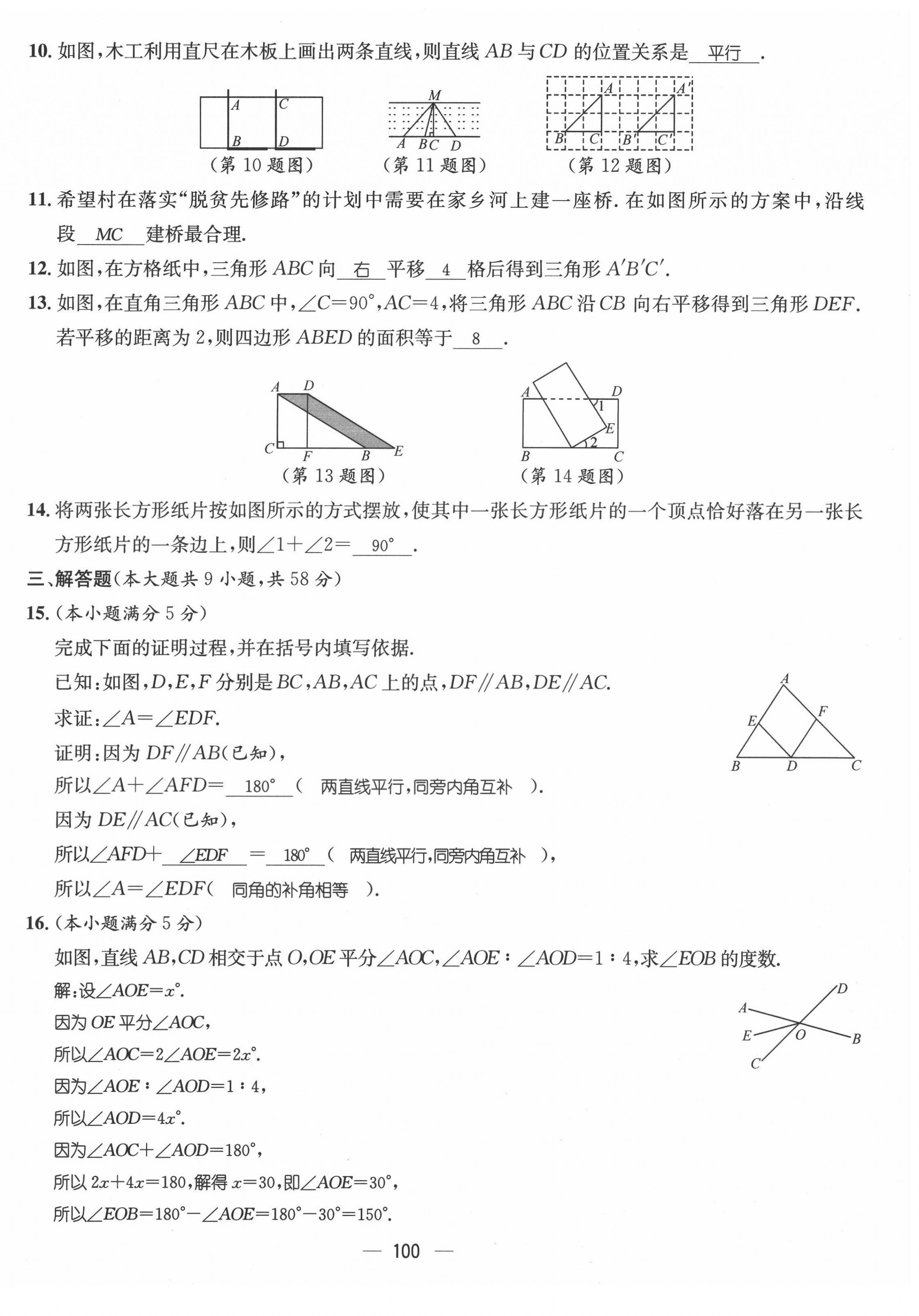 2022年名师测控七年级数学下册人教版Ⅱ云南专版 参考答案第6页