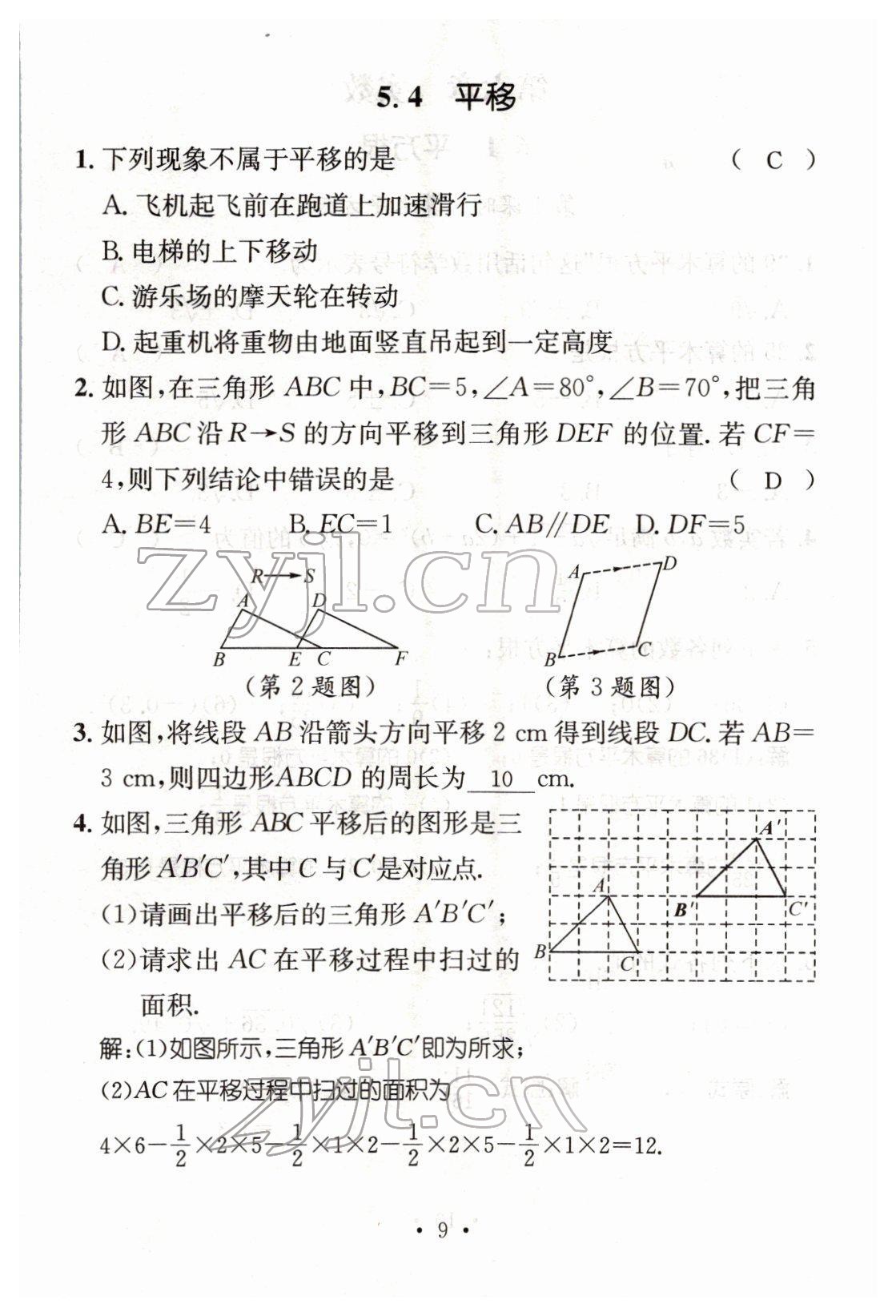 2022年名师测控七年级数学下册人教版Ⅱ云南专版 参考答案第44页