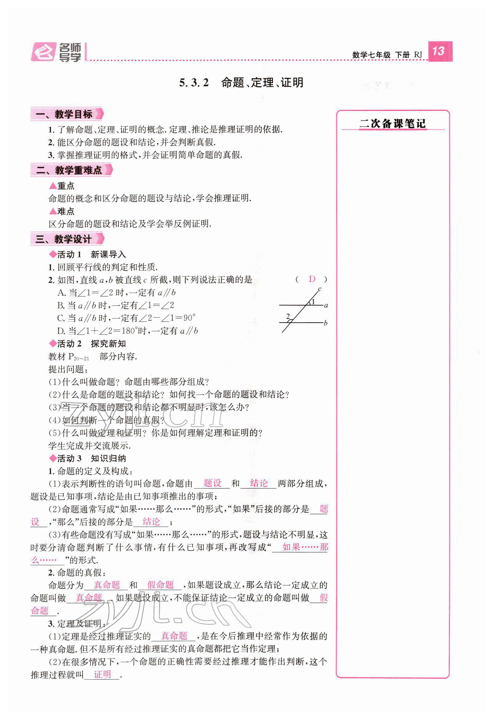 2022年名师测控七年级数学下册人教版Ⅱ云南专版 参考答案第42页