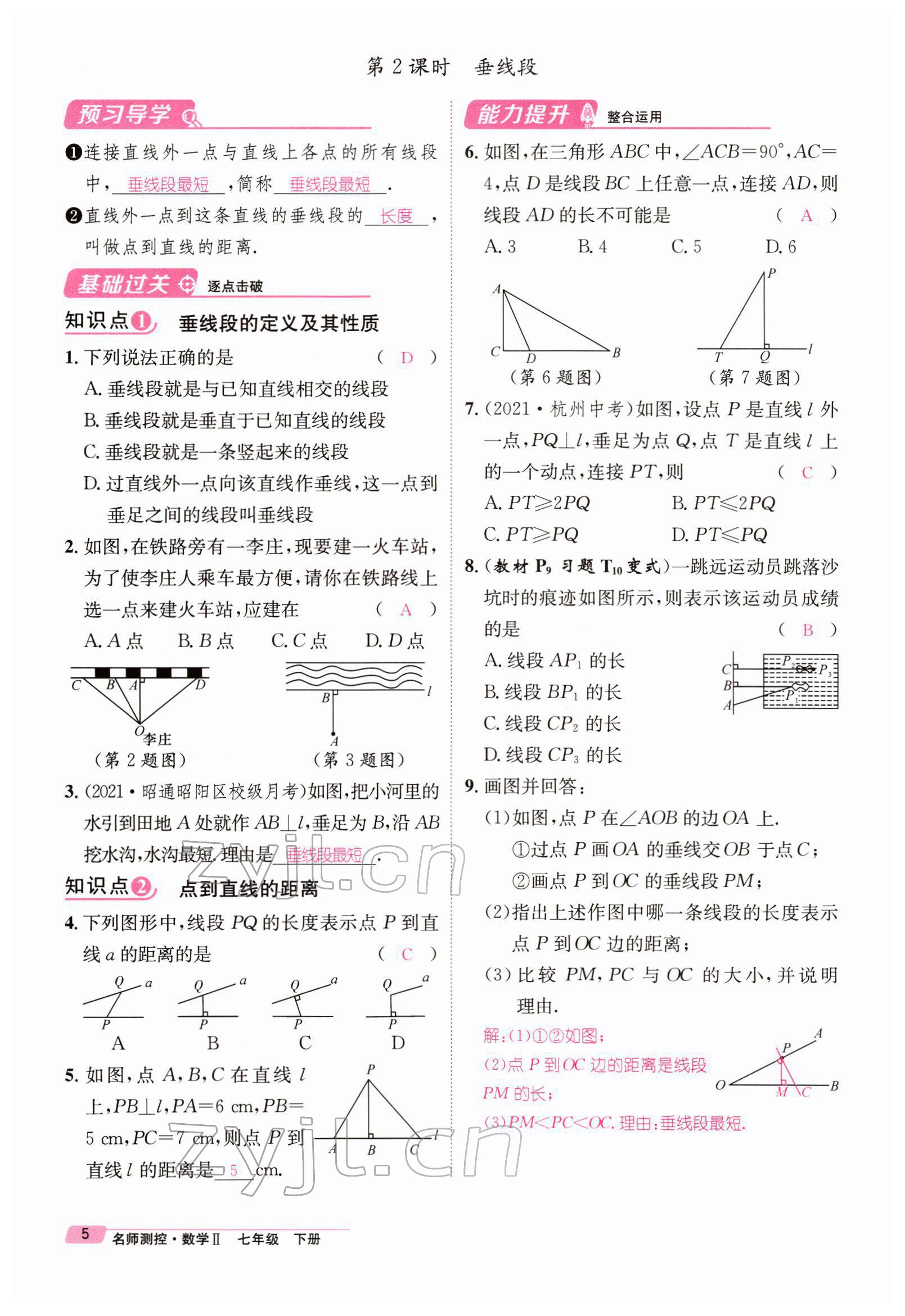 2022年名师测控七年级数学下册人教版Ⅱ云南专版 参考答案第13页