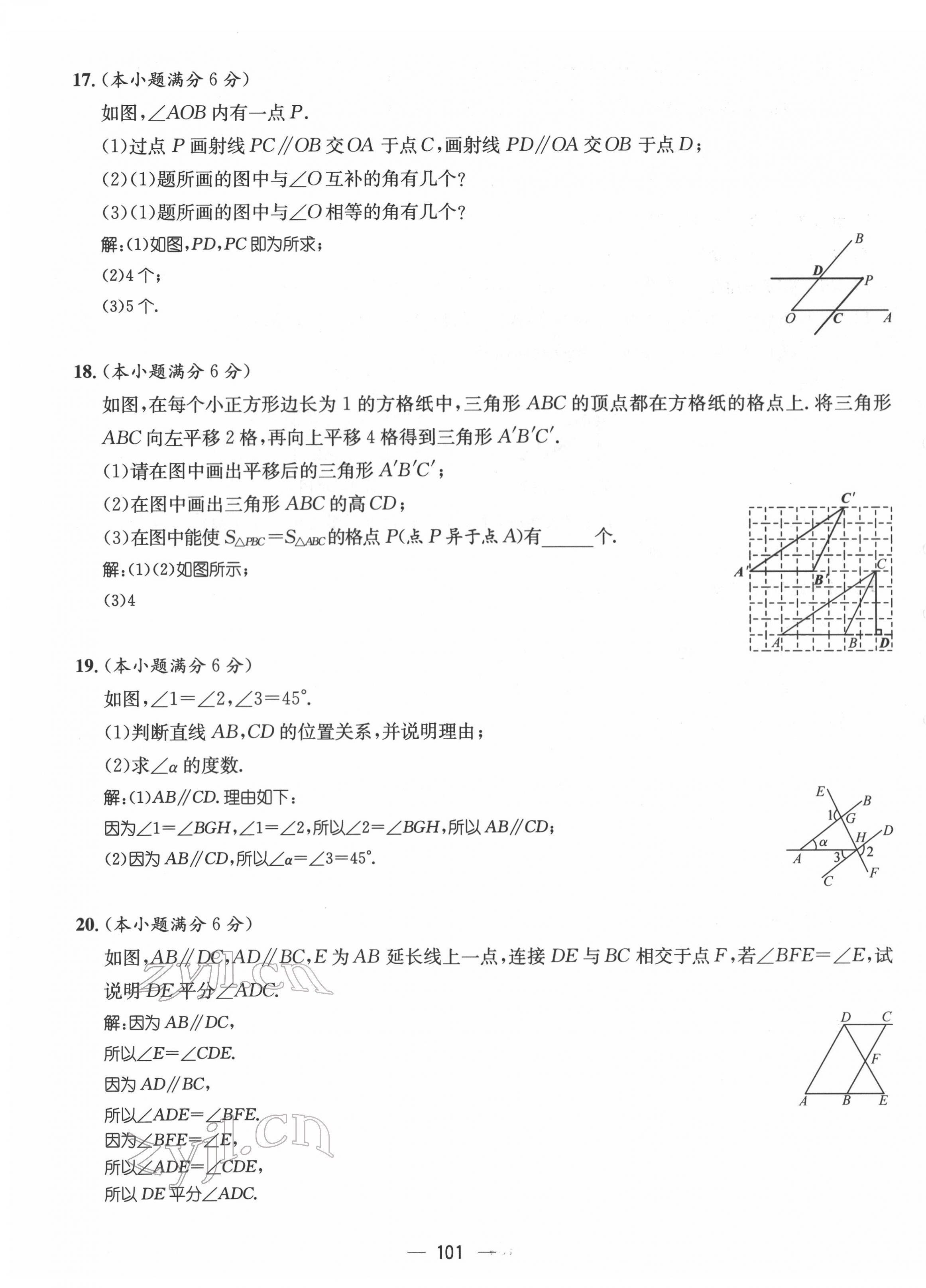 2022年名师测控七年级数学下册人教版Ⅱ云南专版 参考答案第9页