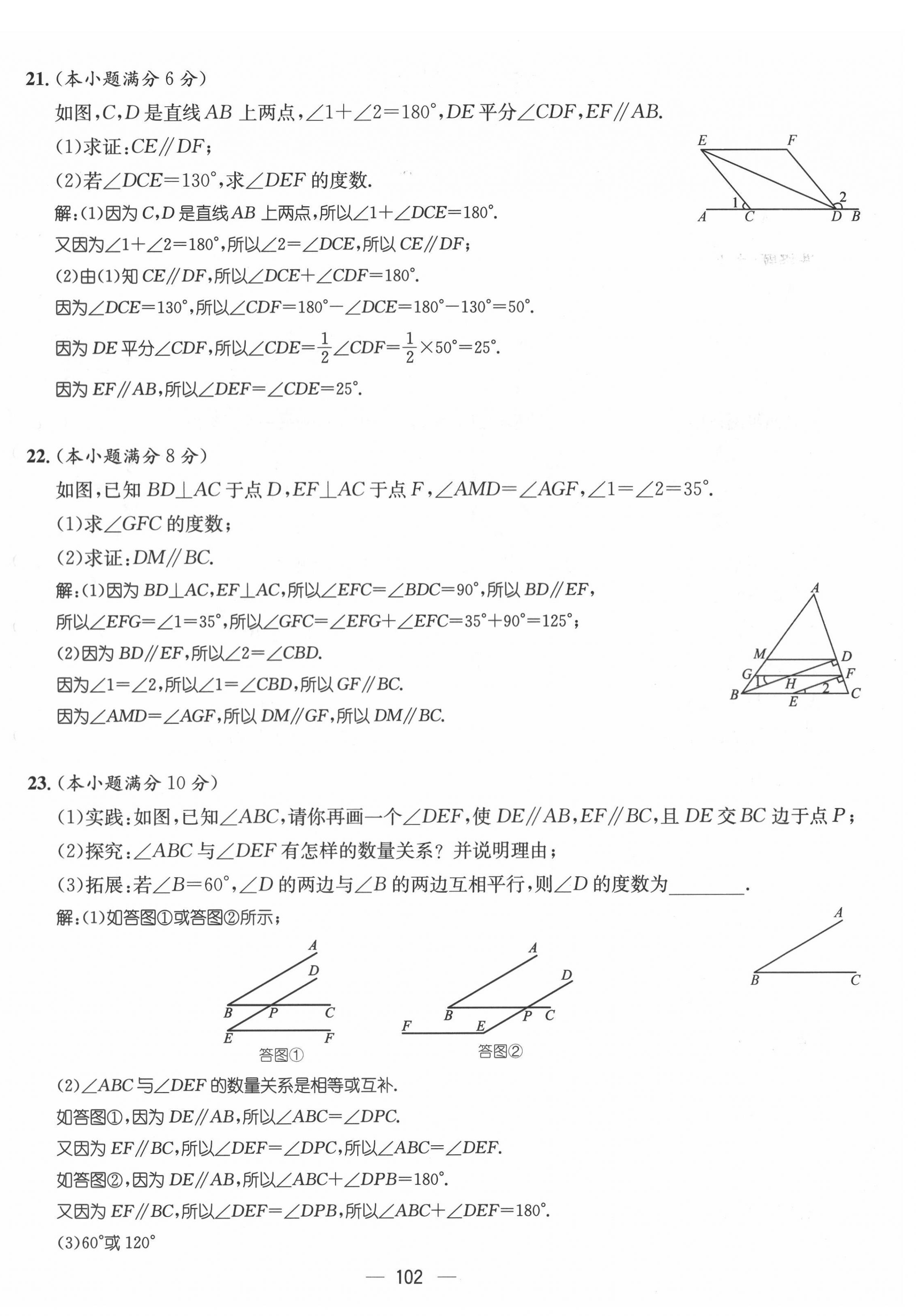 2022年名师测控七年级数学下册人教版Ⅱ云南专版 参考答案第12页