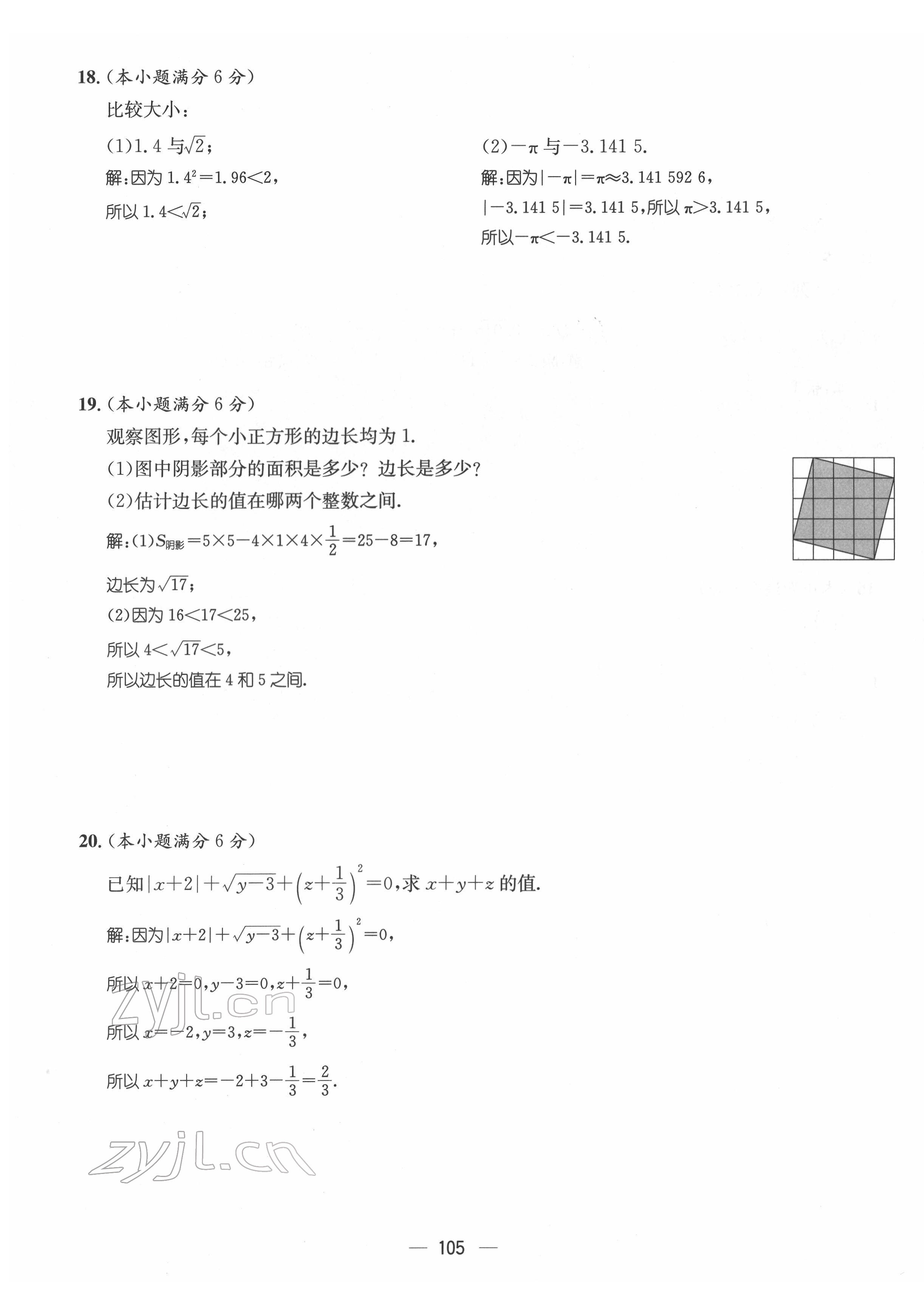 2022年名师测控七年级数学下册人教版Ⅱ云南专版 参考答案第22页