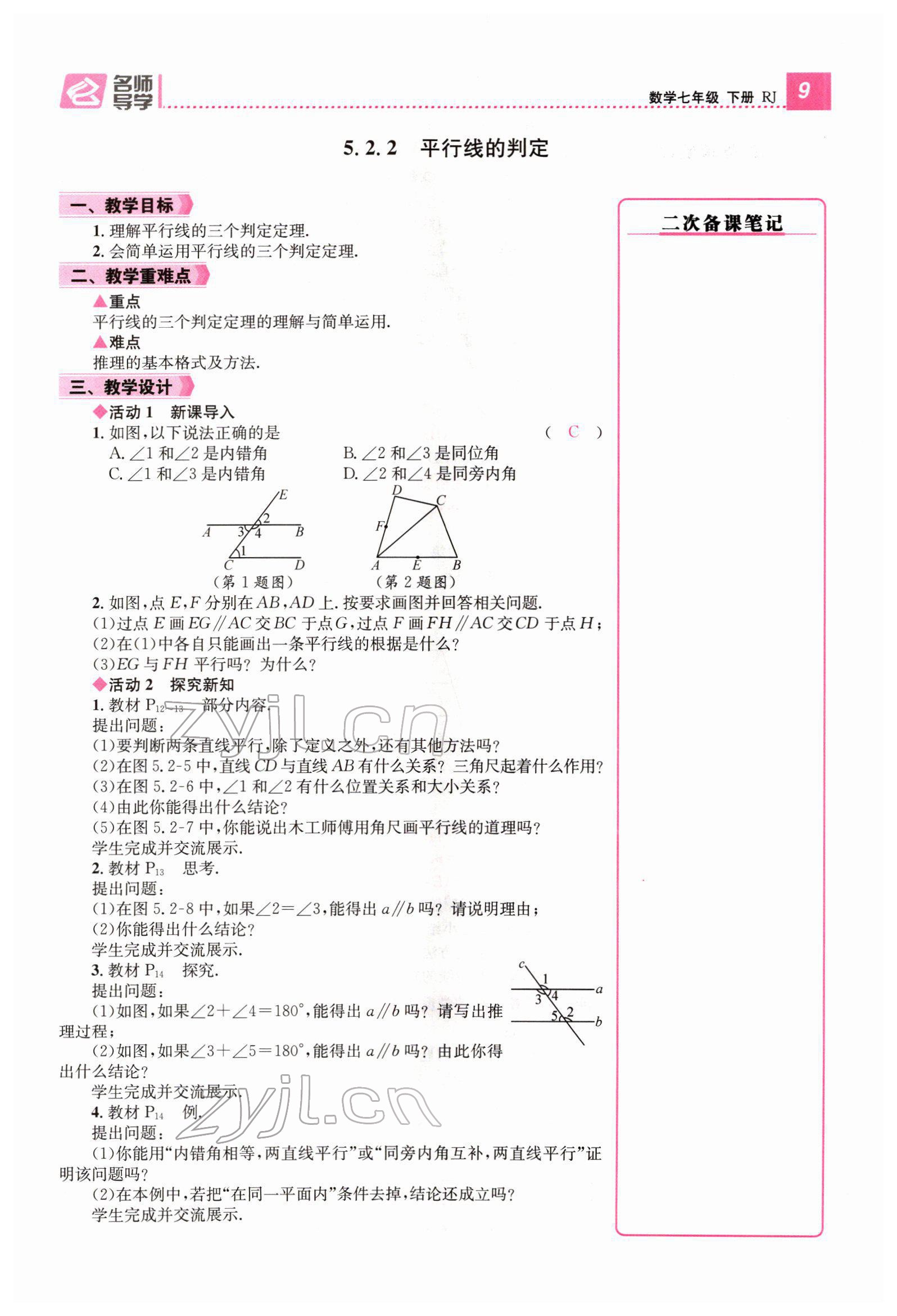 2022年名师测控七年级数学下册人教版Ⅱ云南专版 参考答案第28页