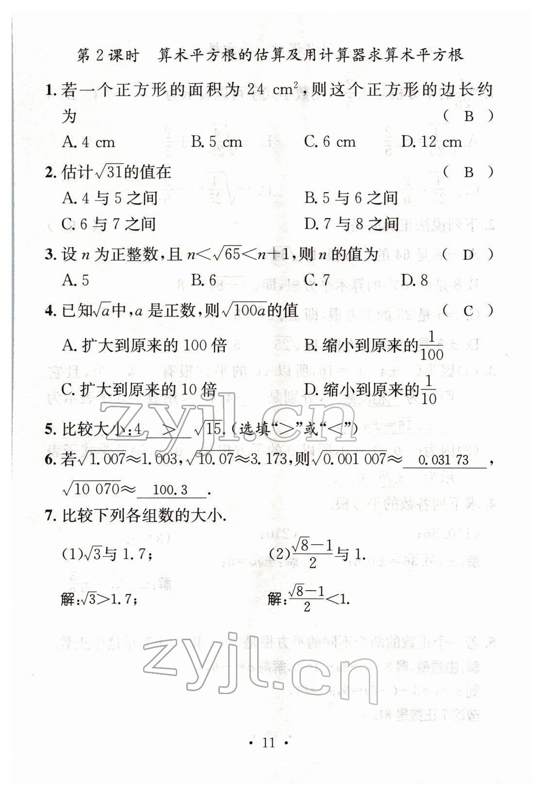 2022年名师测控七年级数学下册人教版Ⅱ云南专版 参考答案第51页