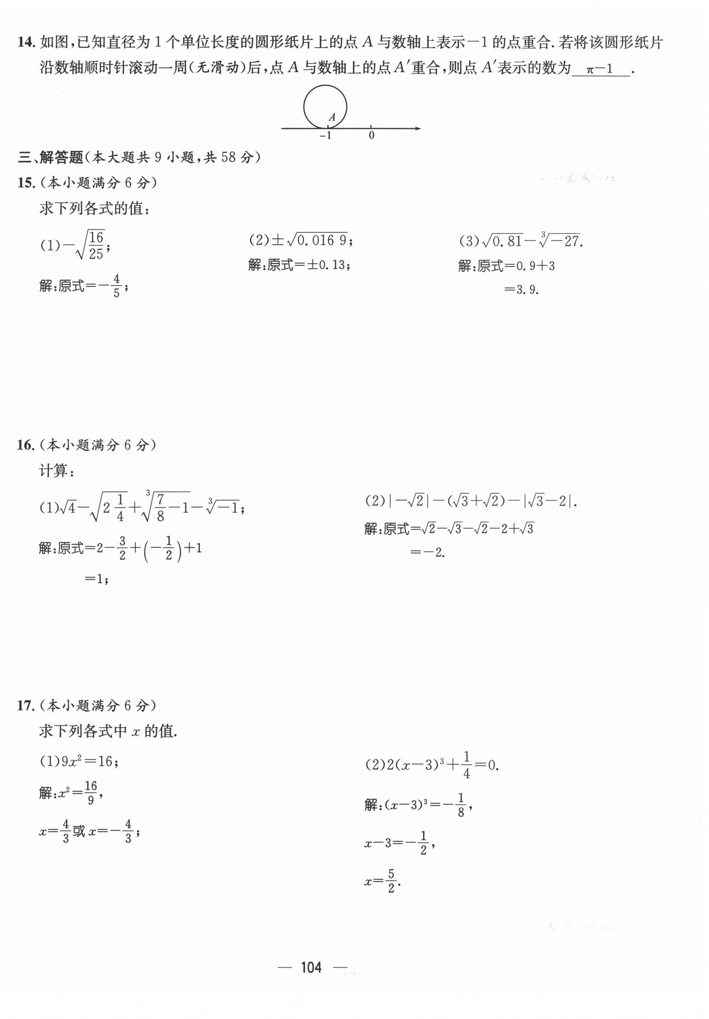 2022年名师测控七年级数学下册人教版Ⅱ云南专版 参考答案第18页