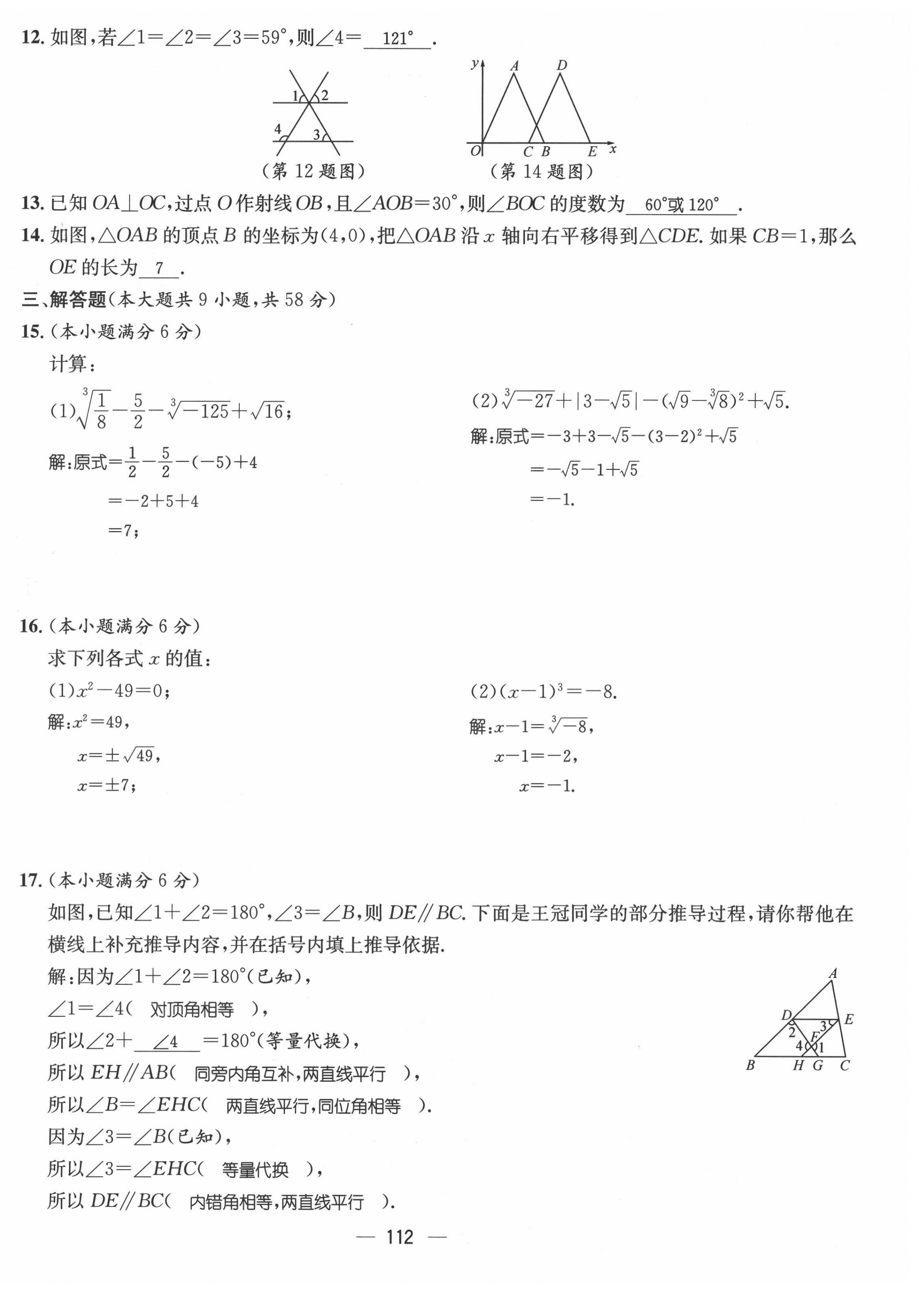 2022年名师测控七年级数学下册人教版Ⅱ云南专版 参考答案第46页