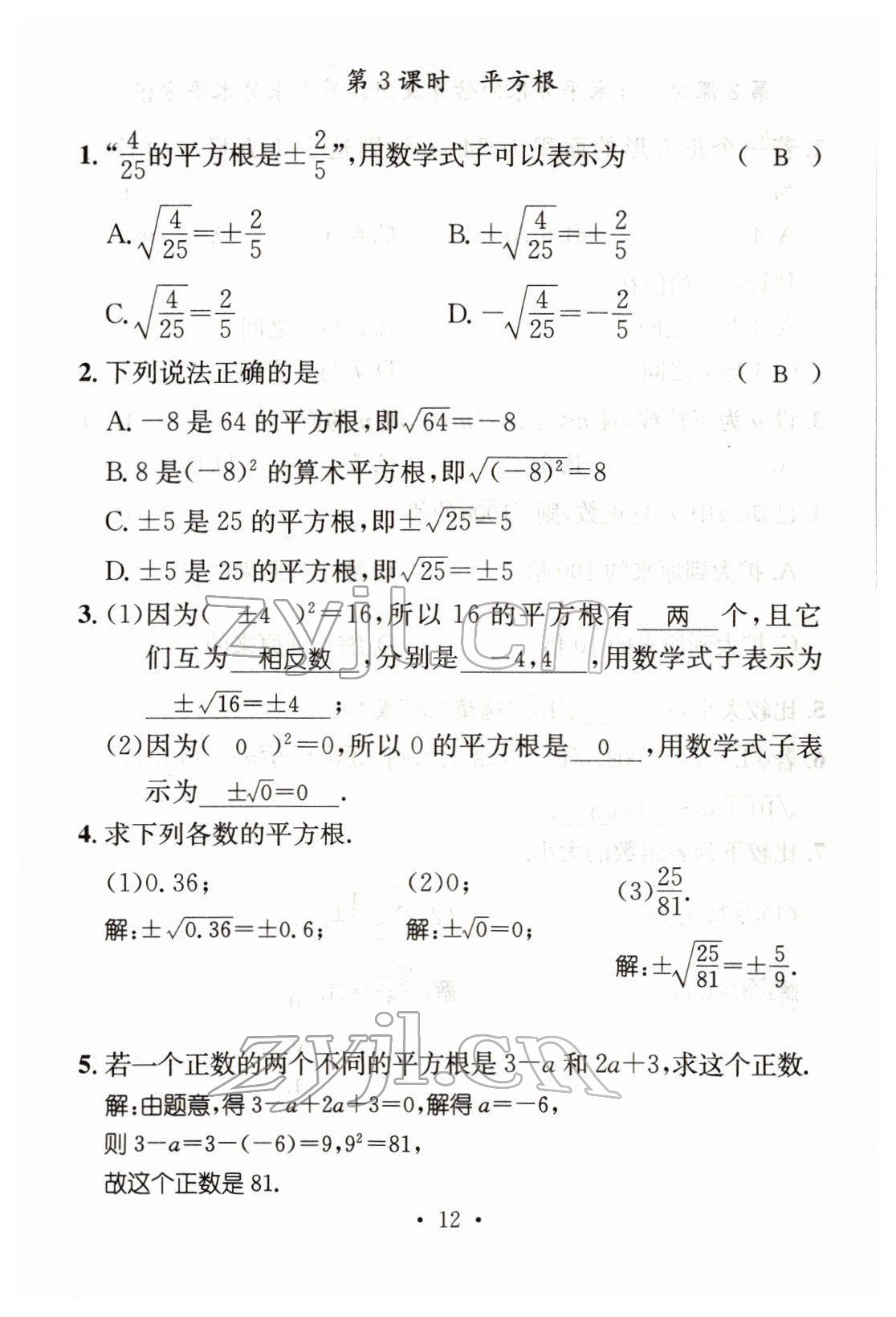 2022年名师测控七年级数学下册人教版Ⅱ云南专版 参考答案第54页