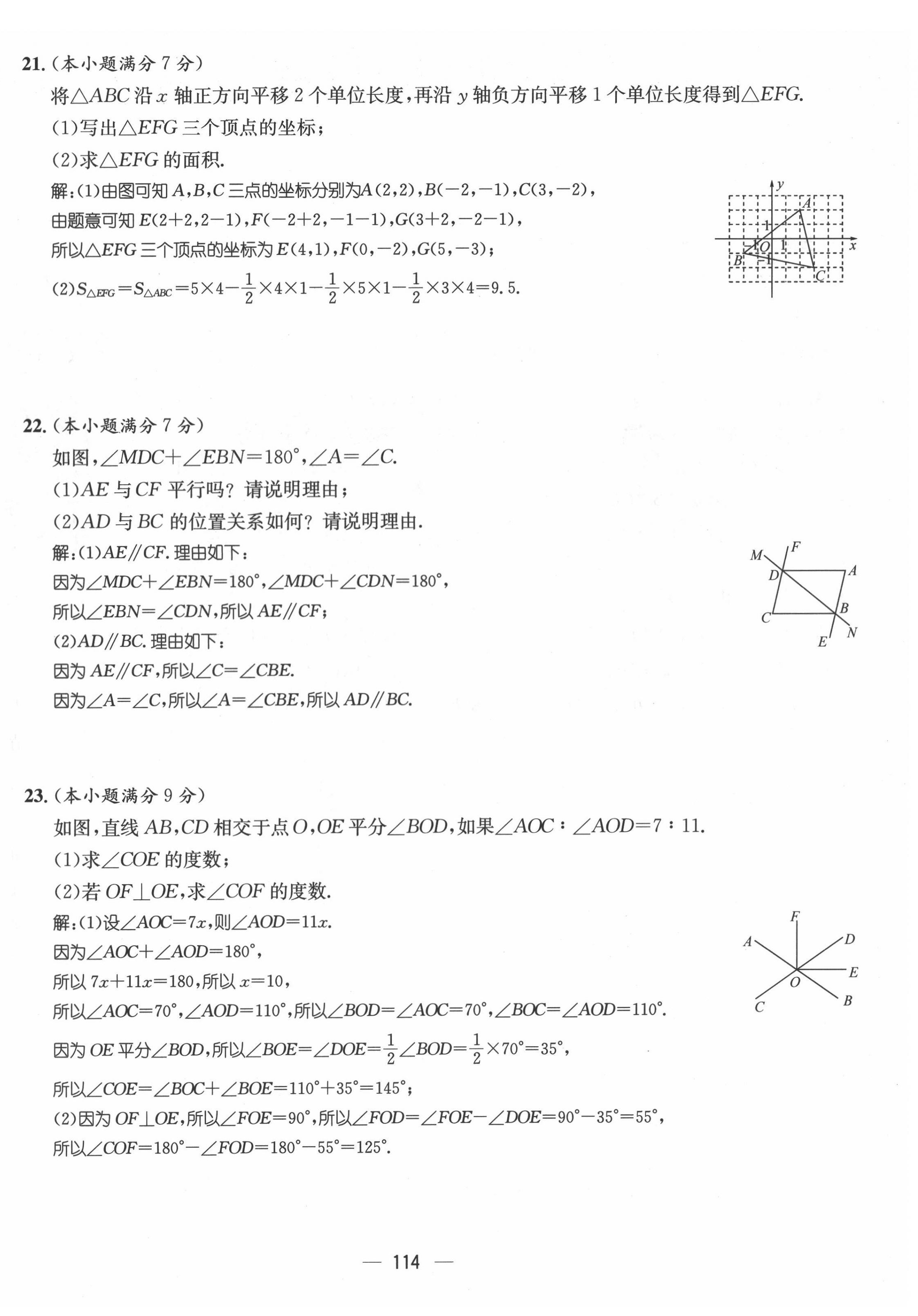 2022年名师测控七年级数学下册人教版Ⅱ云南专版 参考答案第53页