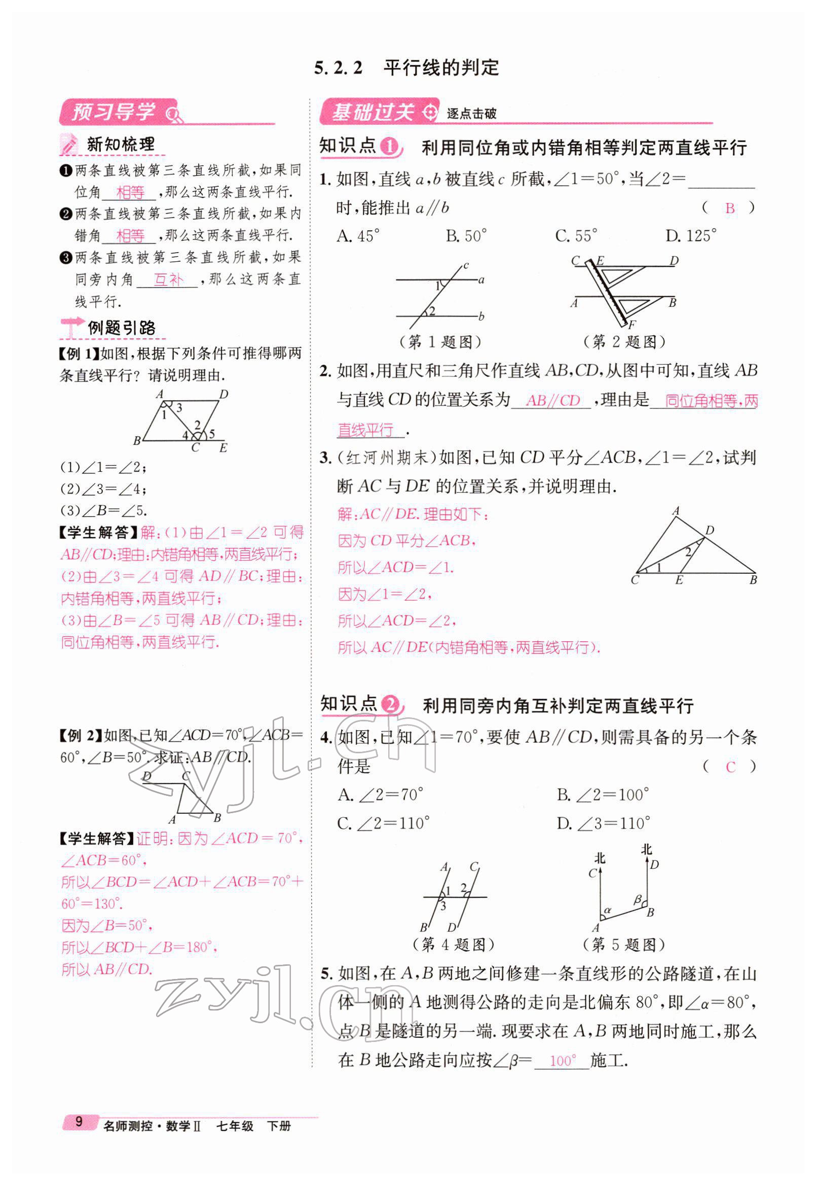 2022年名师测控七年级数学下册人教版Ⅱ云南专版 参考答案第41页