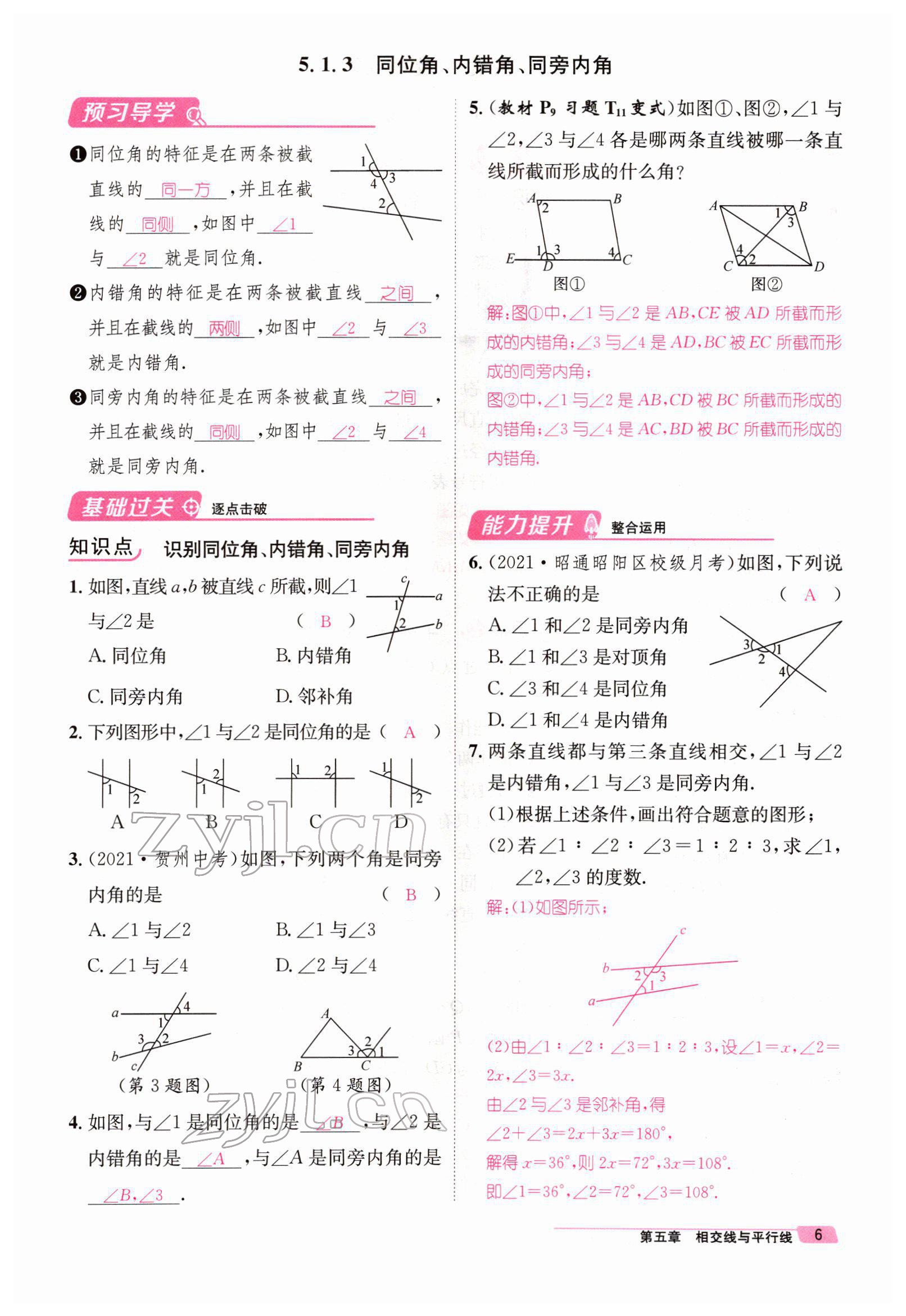 2022年名师测控七年级数学下册人教版Ⅱ云南专版 参考答案第20页