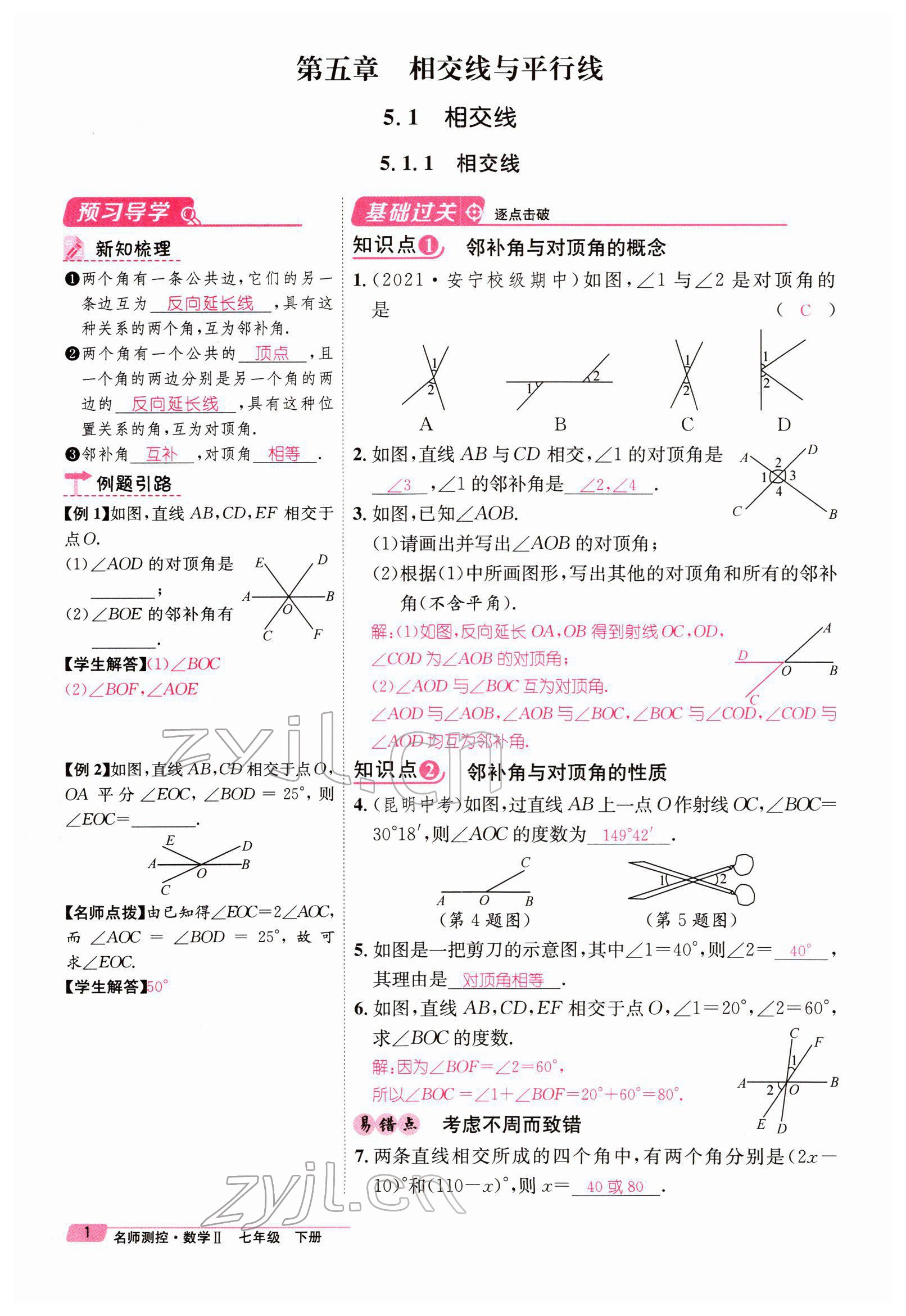 2022年名师测控七年级数学下册人教版Ⅱ云南专版 参考答案第1页