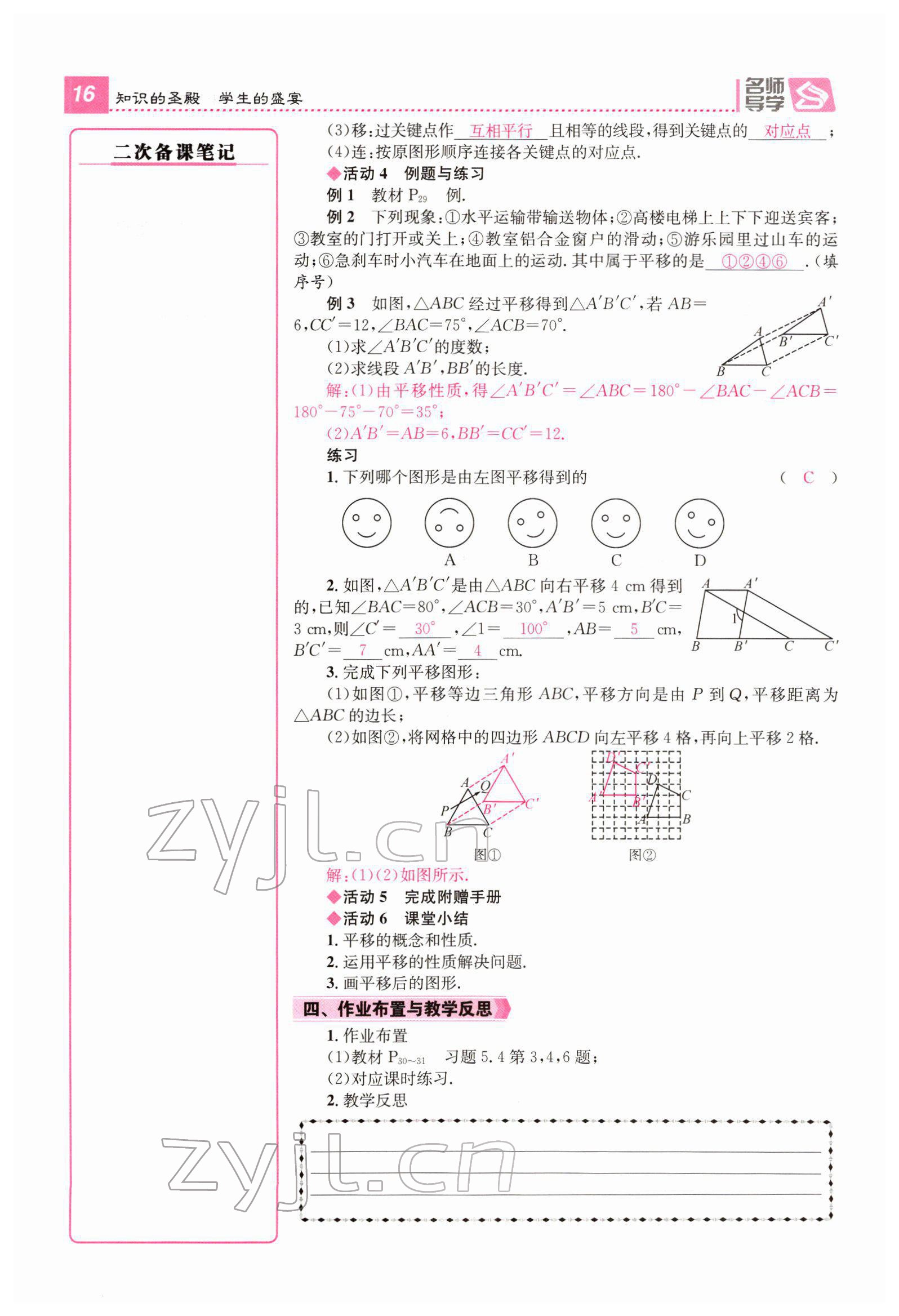 2022年名师测控七年级数学下册人教版Ⅱ云南专版 参考答案第52页