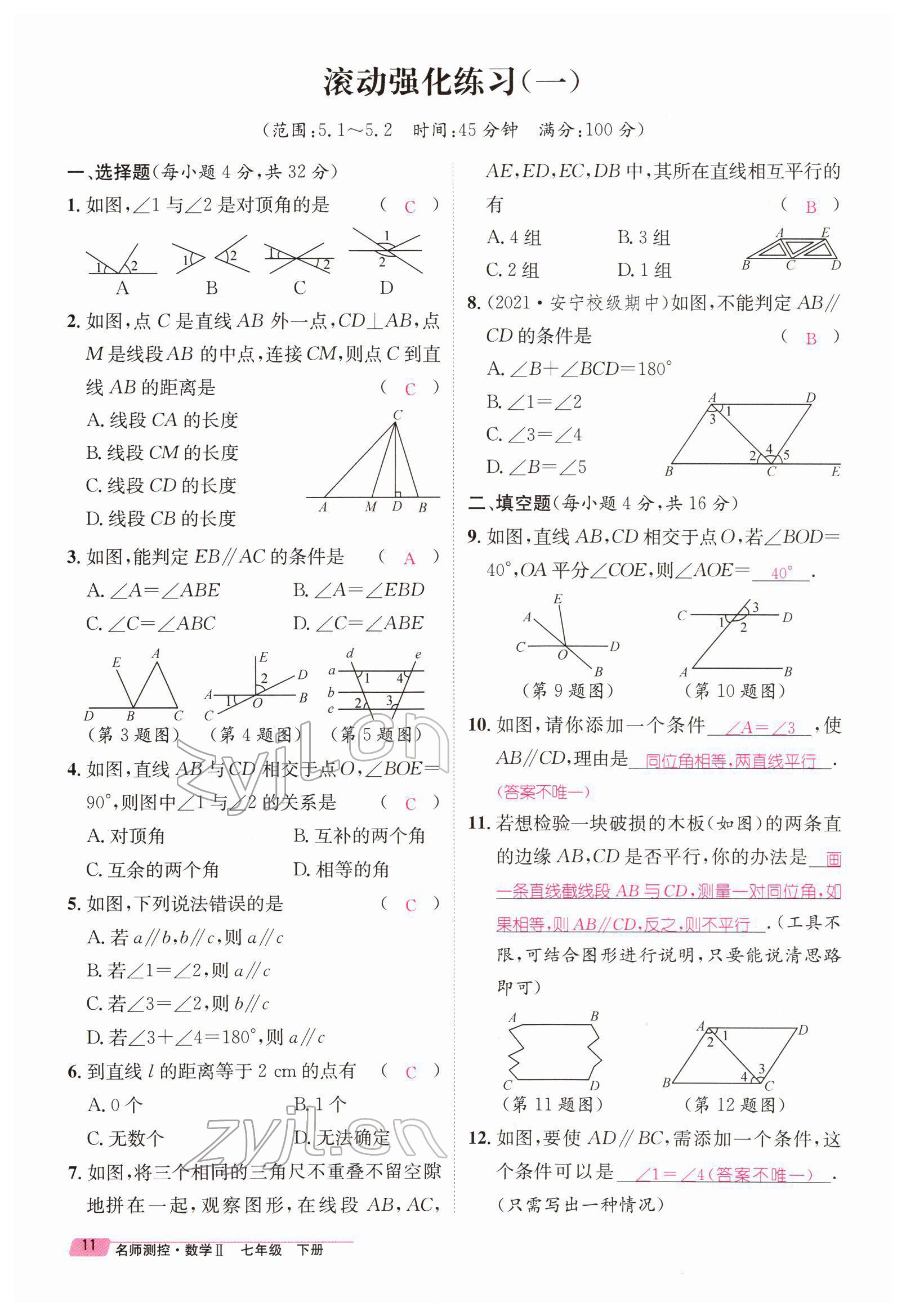 2022年名师测控七年级数学下册人教版Ⅱ云南专版 参考答案第55页