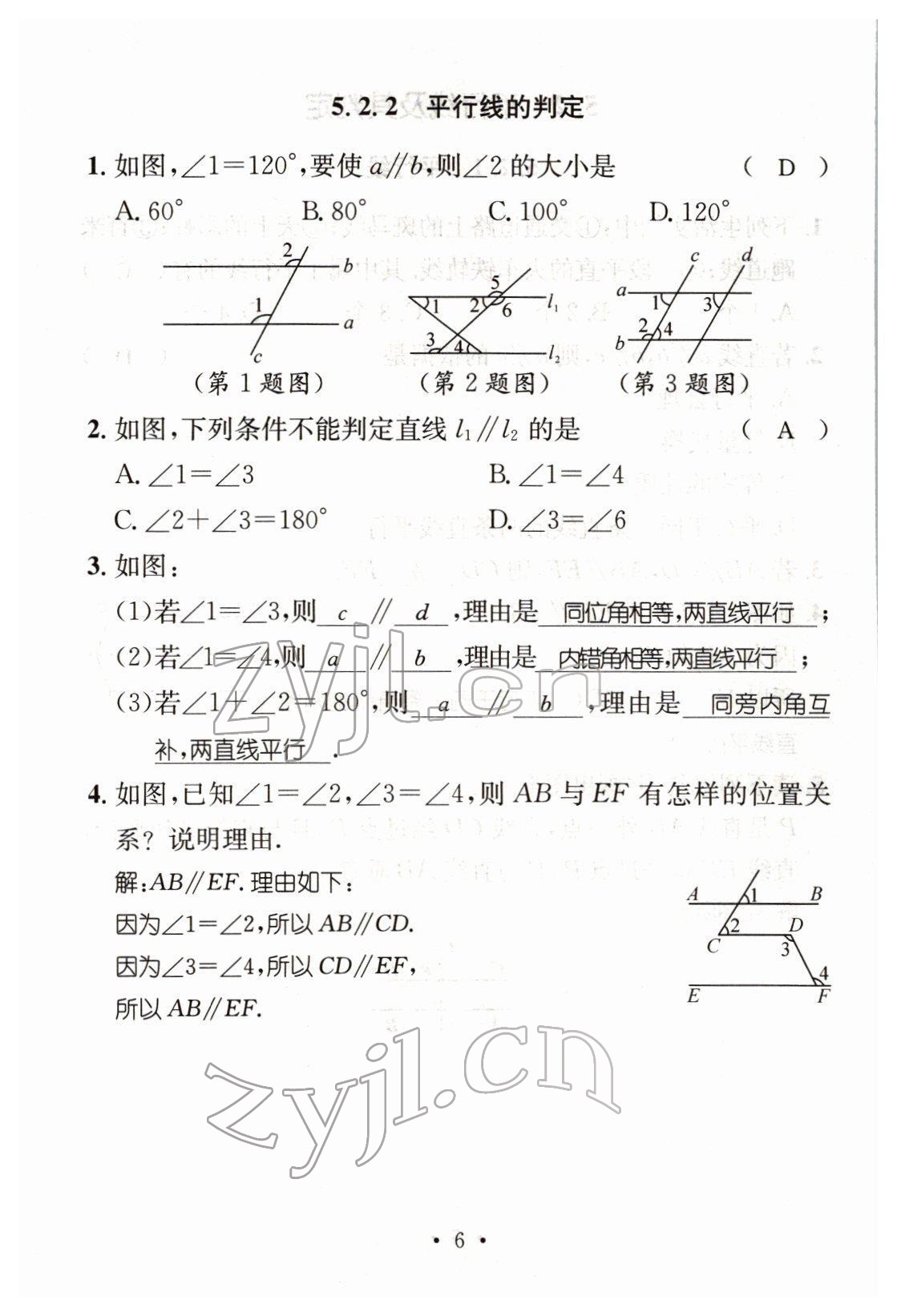 2022年名师测控七年级数学下册人教版Ⅱ云南专版 参考答案第33页