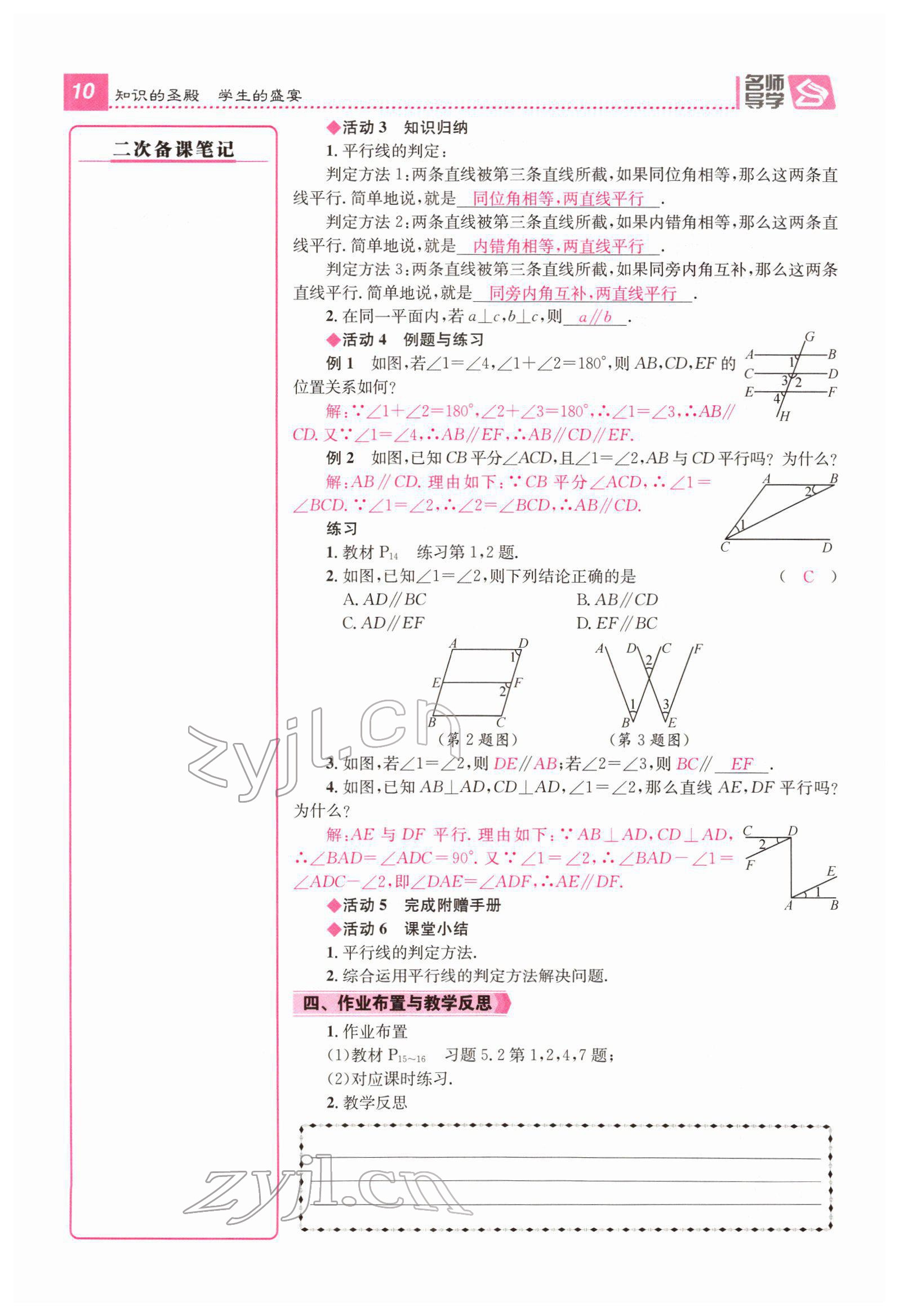 2022年名师测控七年级数学下册人教版Ⅱ云南专版 参考答案第31页