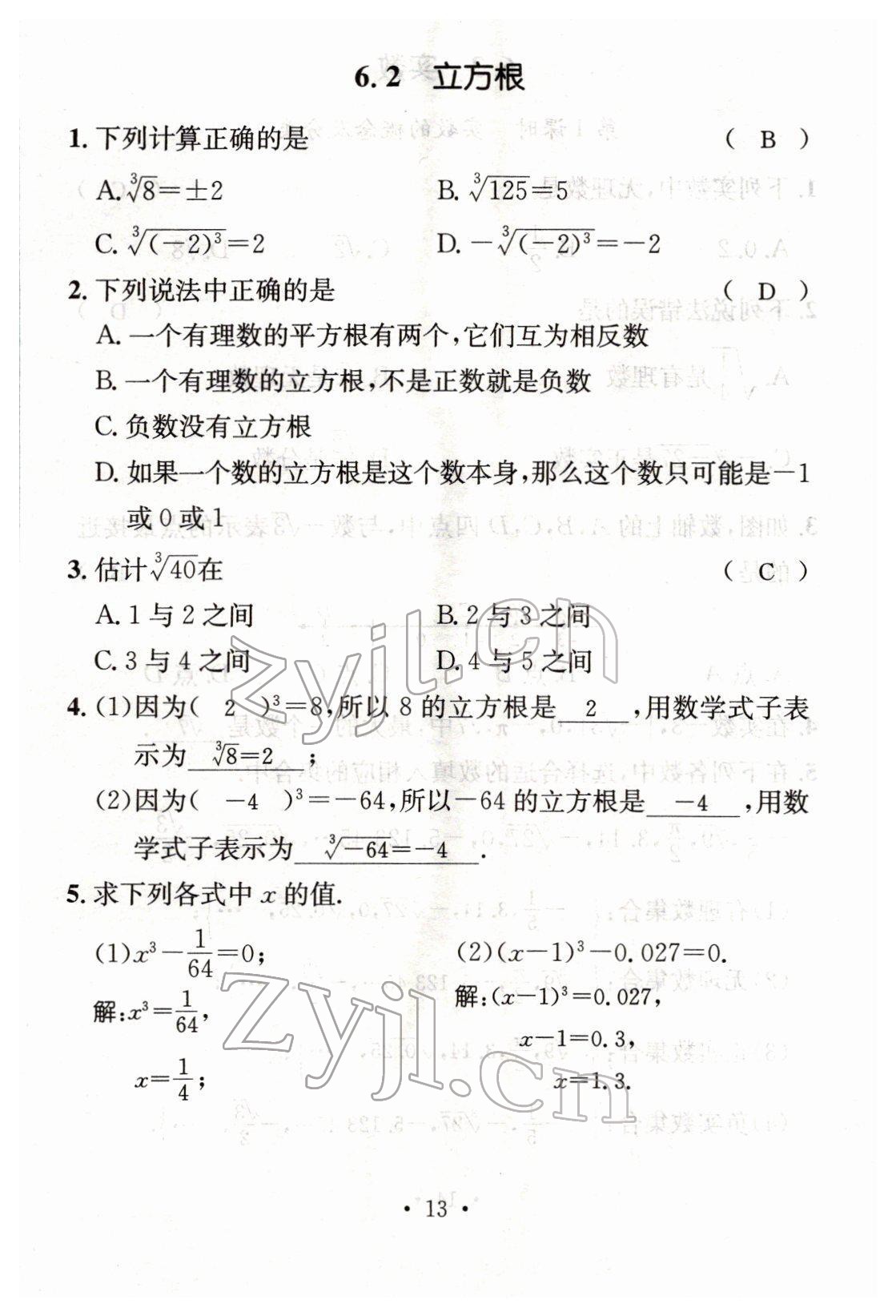 2022年名师测控七年级数学下册人教版Ⅱ云南专版 参考答案第58页