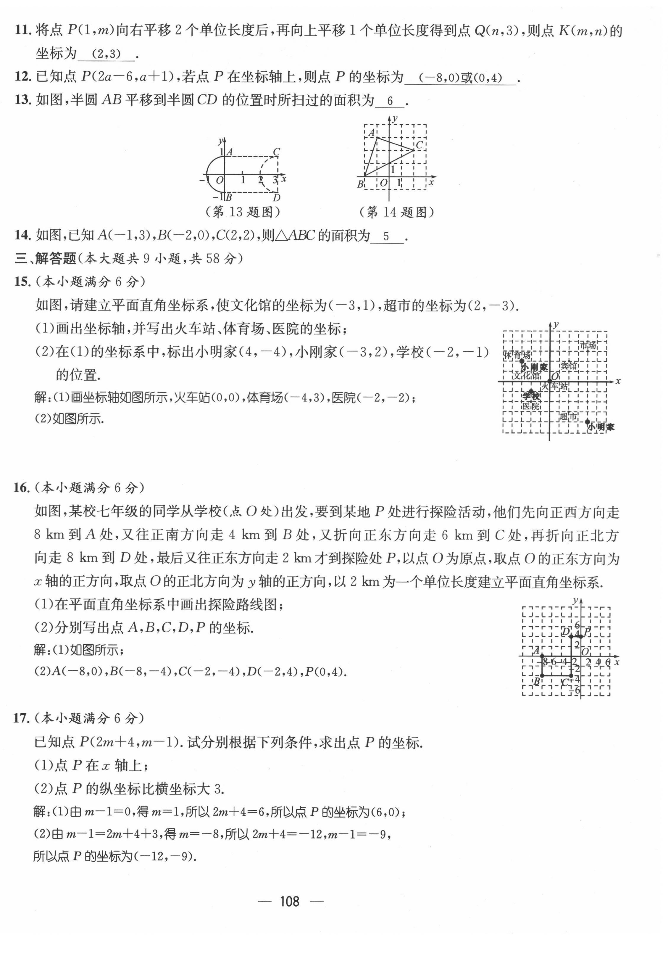 2022年名师测控七年级数学下册人教版Ⅱ云南专版 参考答案第32页