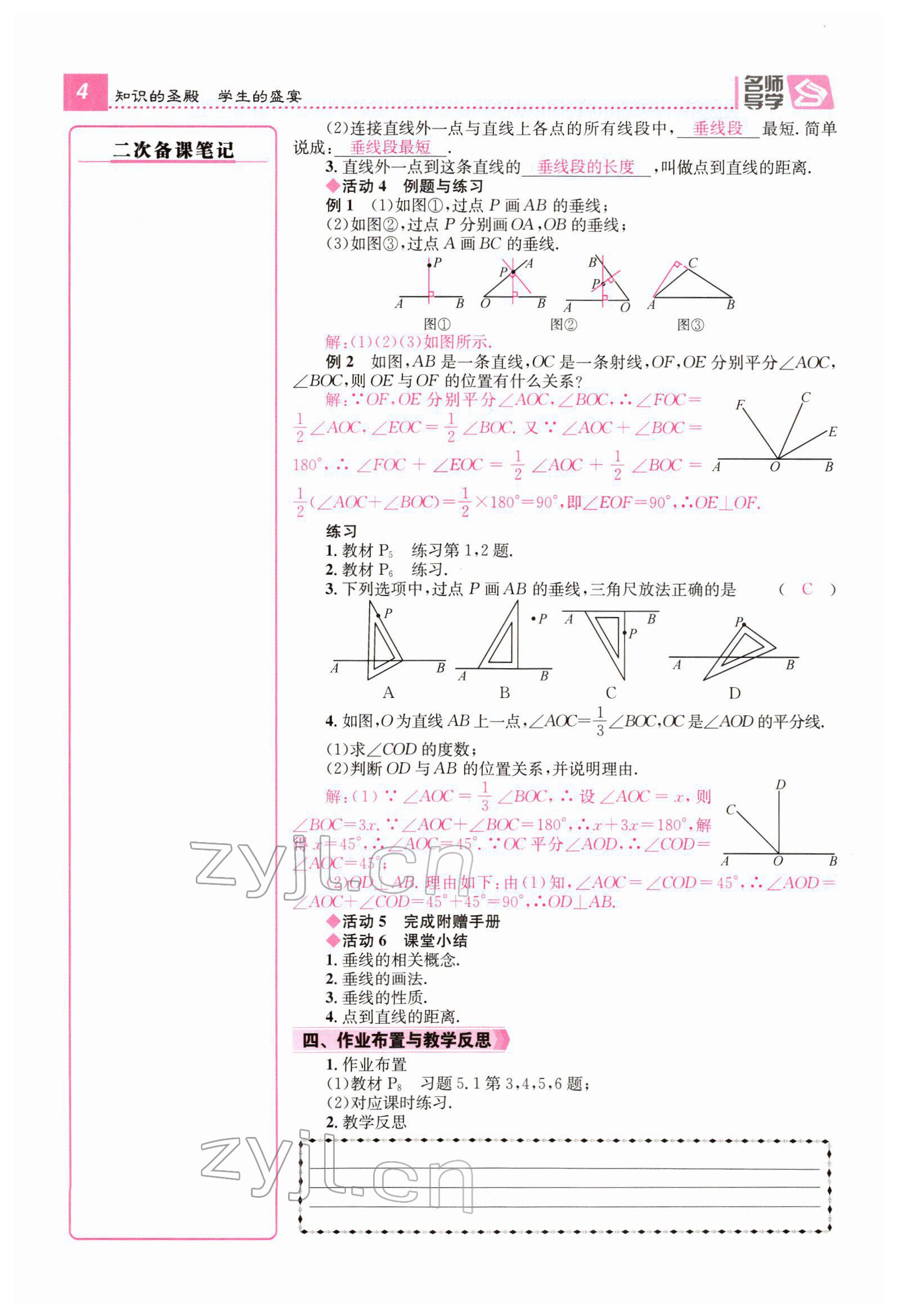 2022年名师测控七年级数学下册人教版Ⅱ云南专版 参考答案第11页