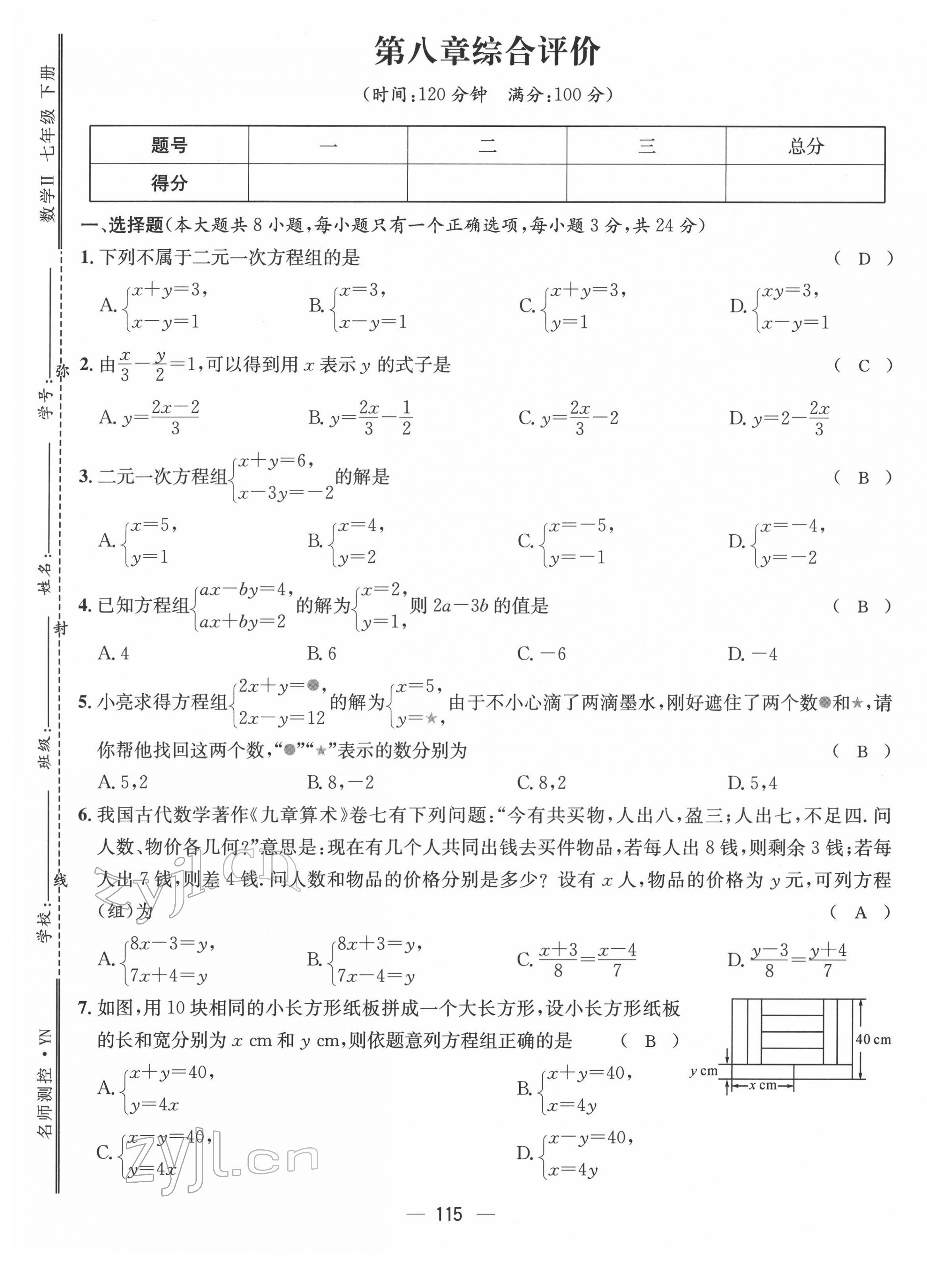 2022年名师测控七年级数学下册人教版Ⅱ云南专版 参考答案第57页