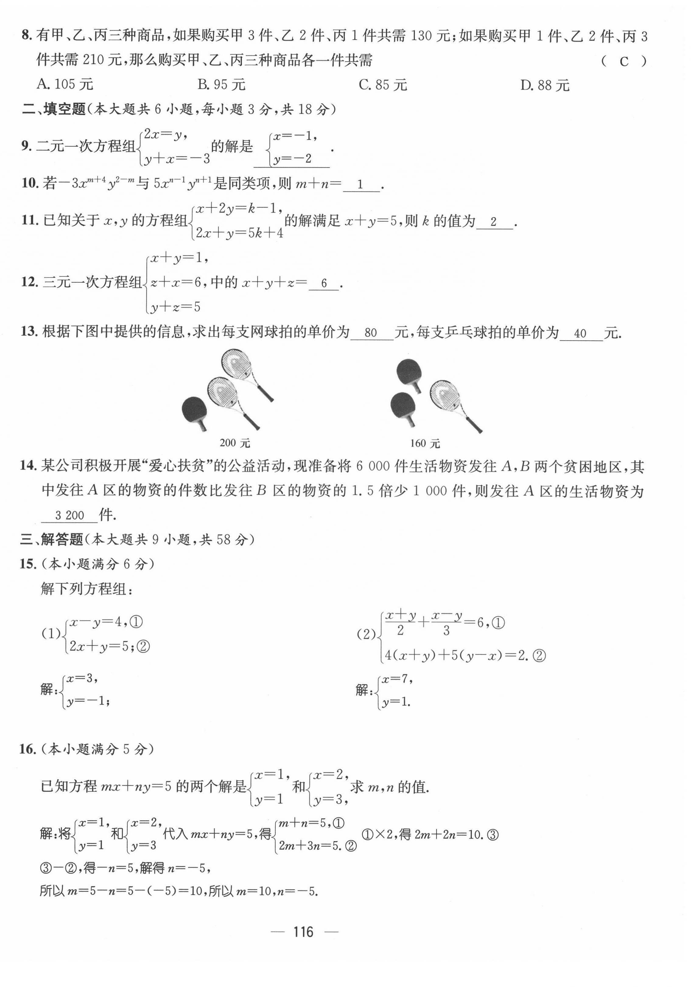 2022年名师测控七年级数学下册人教版Ⅱ云南专版 参考答案第60页