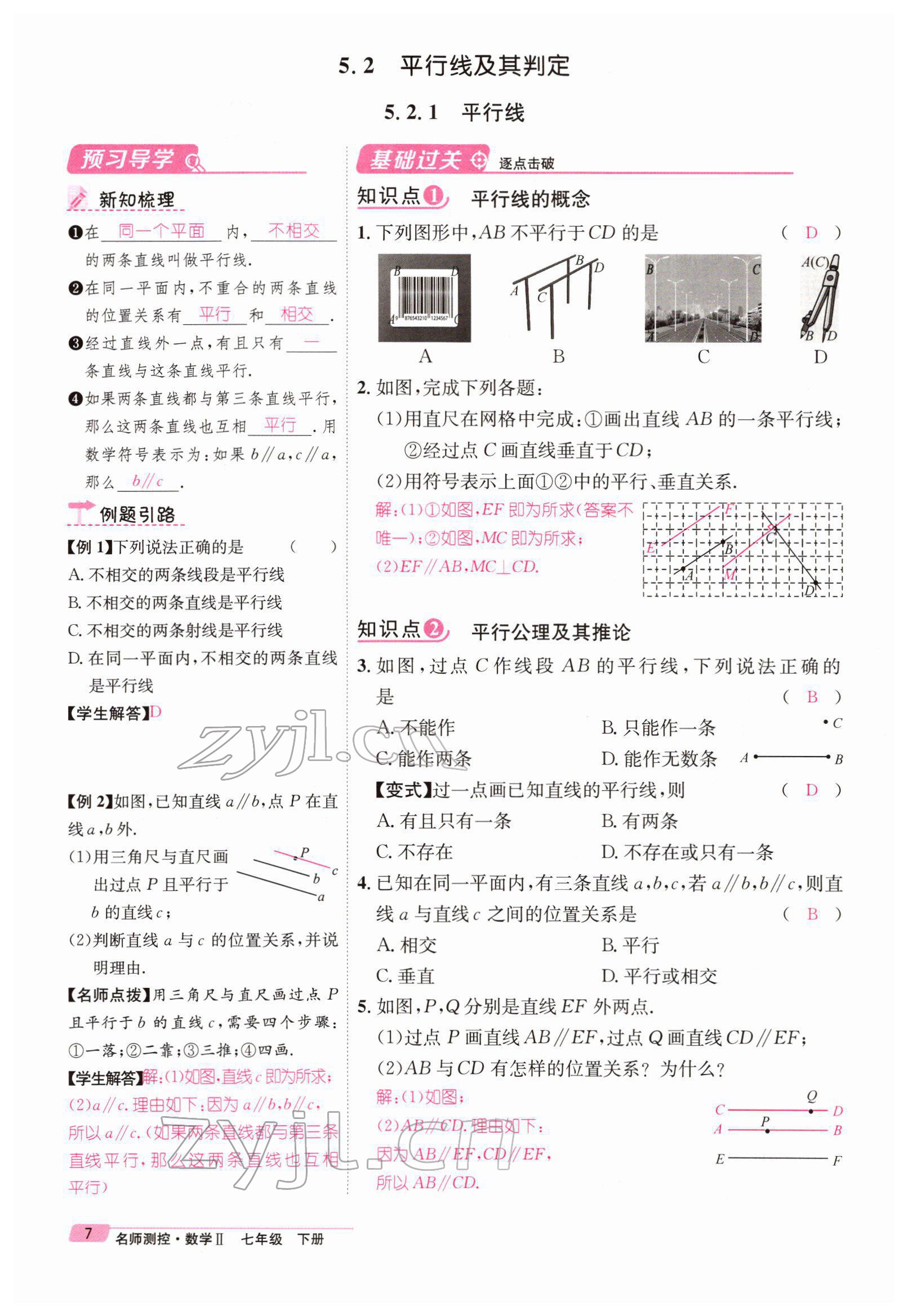 2022年名师测控七年级数学下册人教版Ⅱ云南专版 参考答案第27页