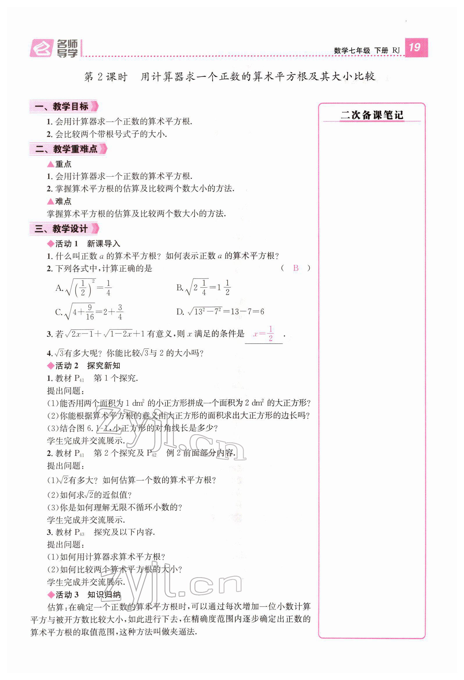 2022年名师测控七年级数学下册人教版Ⅱ云南专版 参考答案第63页