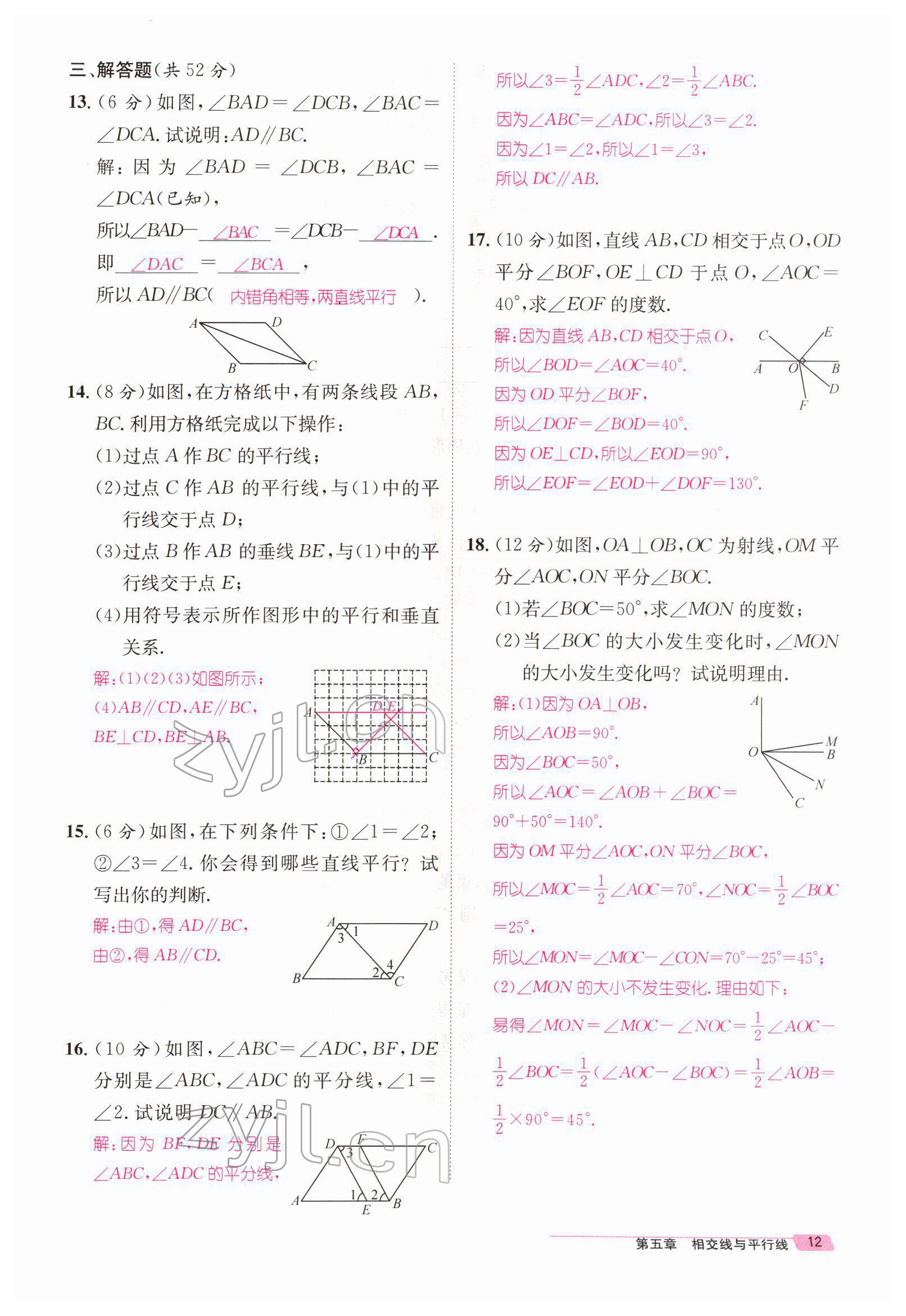 2022年名師測控七年級數學下冊人教版Ⅱ云南專版 參考答案第62頁