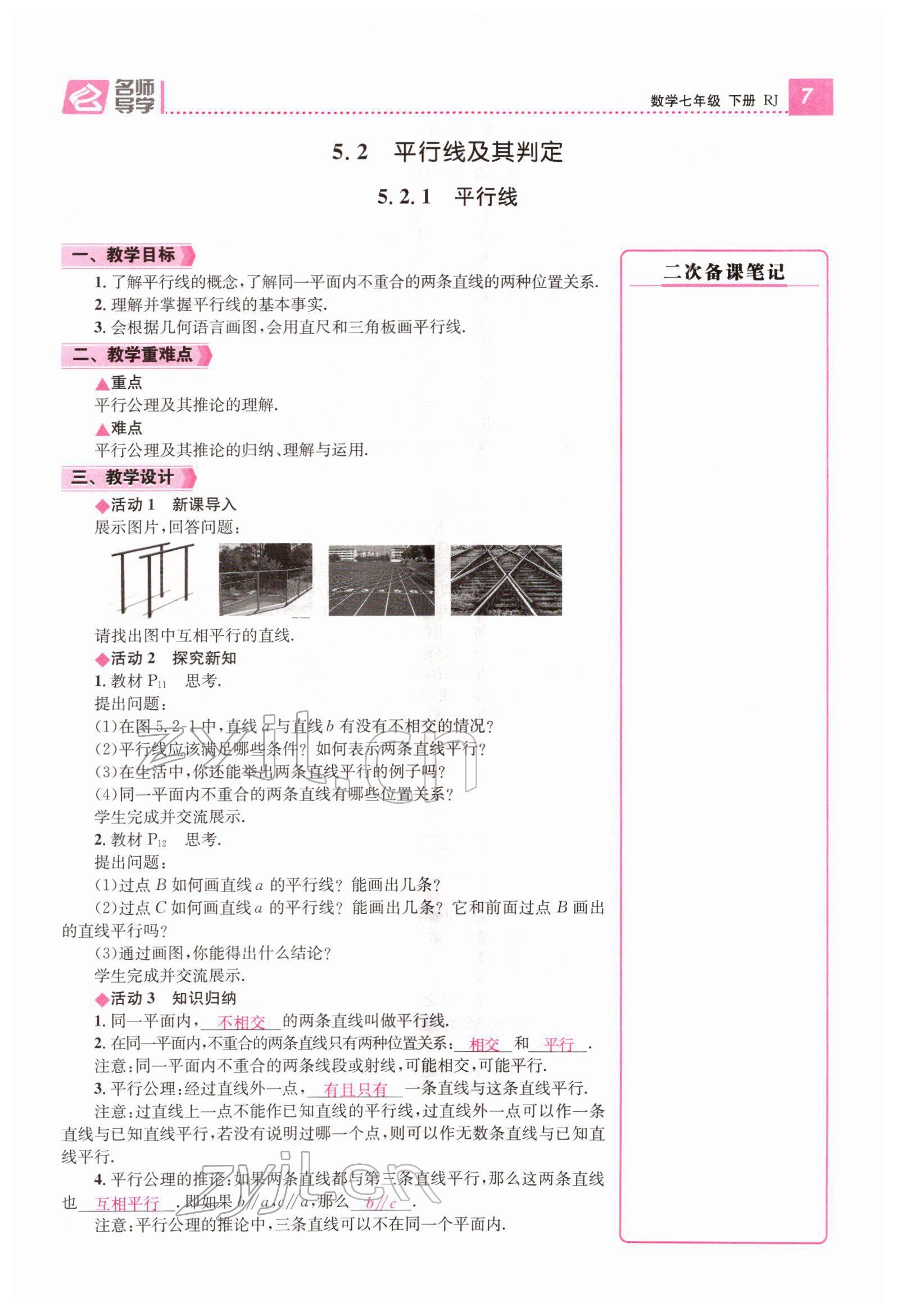 2022年名师测控七年级数学下册人教版Ⅱ云南专版 参考答案第21页